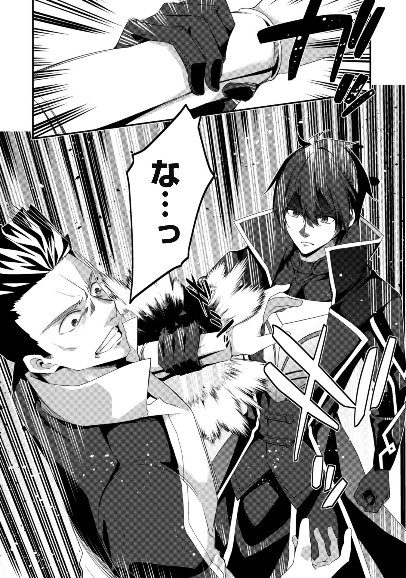 LEVEL 1 KARA HAJIMARU SHOUKAN MUSOU: ORE DAKE TSUKAERU URA DUNGEON DE, SUBETE NO TENSEISHA O BUCCHIGIRU - raw - Chapter 23 - https://jpdd.ccdd.to/JPDD/level1karahajimarushoukanmusouoredaketsukaeruuradungeondesubetenotenseishaobucchigiru/279311/qj2xvsu10hb.jpg