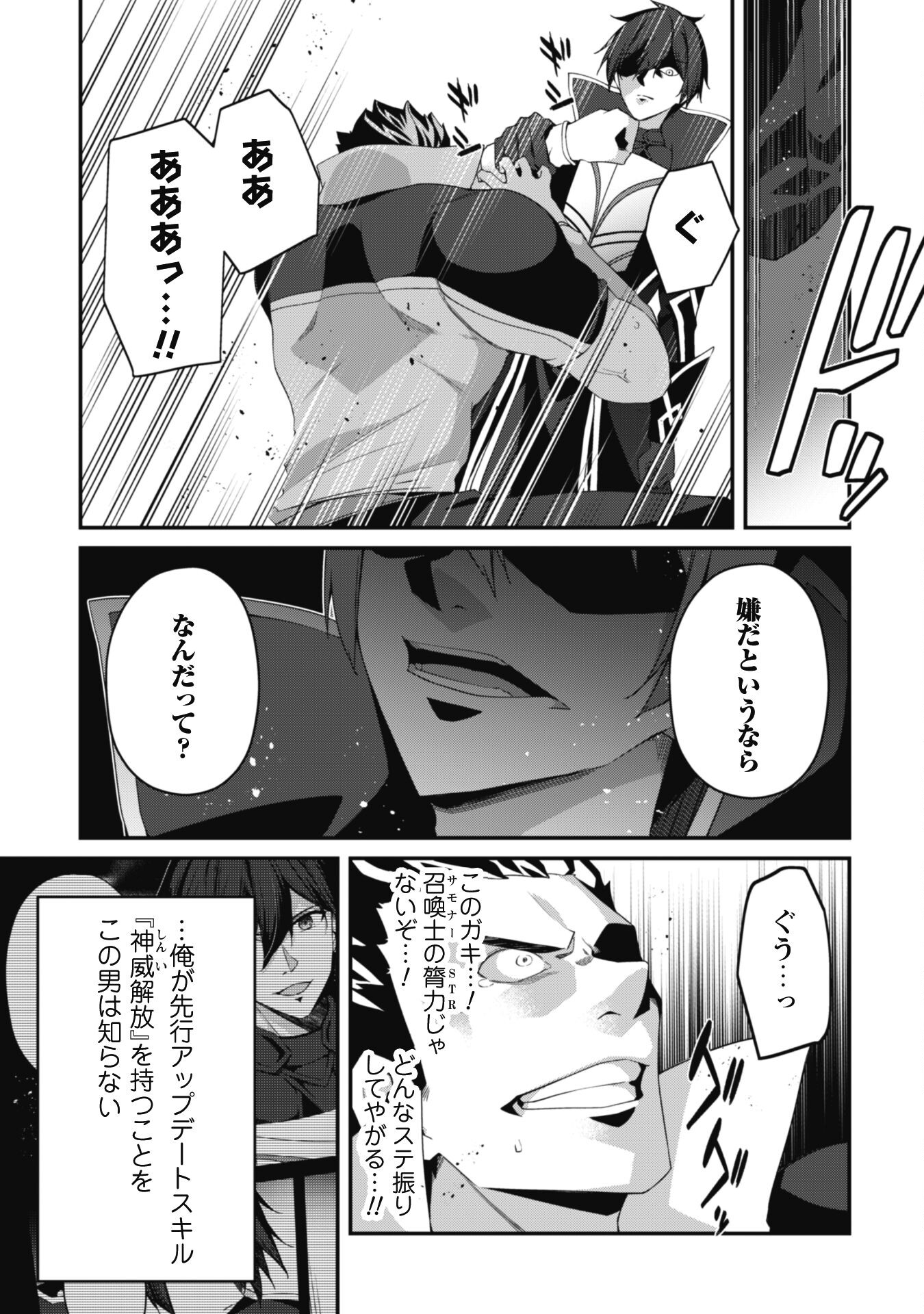 LEVEL 1 KARA HAJIMARU SHOUKAN MUSOU: ORE DAKE TSUKAERU URA DUNGEON DE, SUBETE NO TENSEISHA O BUCCHIGIRU - raw - Chapter 23 - https://jpdd.ccdd.to/JPDD/level1karahajimarushoukanmusouoredaketsukaeruuradungeondesubetenotenseishaobucchigiru/279311/siqnjcfoj02.jpg