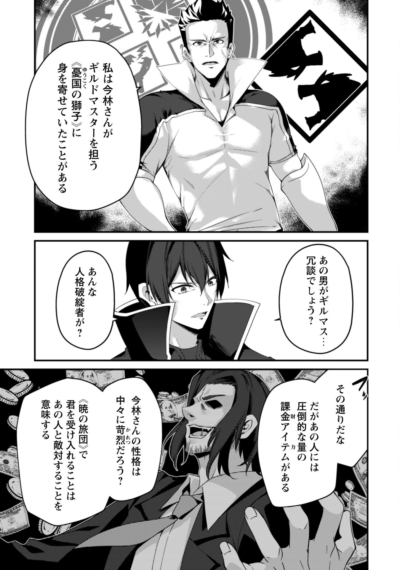LEVEL 1 KARA HAJIMARU SHOUKAN MUSOU: ORE DAKE TSUKAERU URA DUNGEON DE, SUBETE NO TENSEISHA O BUCCHIGIRU - raw - Chapter 23 - https://jpdd.ccdd.to/JPDD/level1karahajimarushoukanmusouoredaketsukaeruuradungeondesubetenotenseishaobucchigiru/279311/ymjefvozns3.jpg