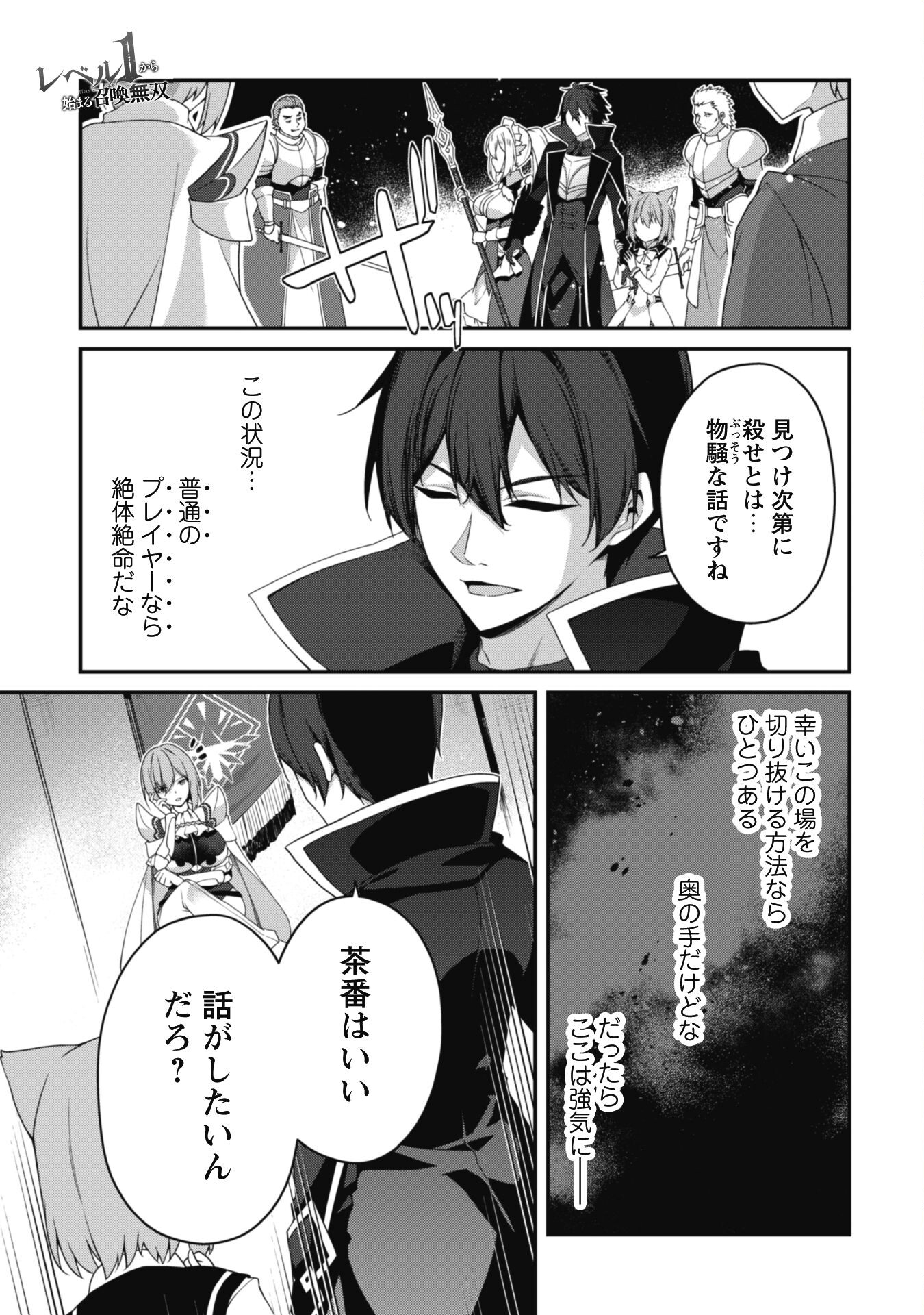 LEVEL 1 KARA HAJIMARU SHOUKAN MUSOU: ORE DAKE TSUKAERU URA DUNGEON DE, SUBETE NO TENSEISHA O BUCCHIGIRU - raw - Chapter 23 - https://jpdd.ccdd.to/JPDD/level1karahajimarushoukanmusouoredaketsukaeruuradungeondesubetenotenseishaobucchigiru/279311/zsjdgu5fnnx.jpg