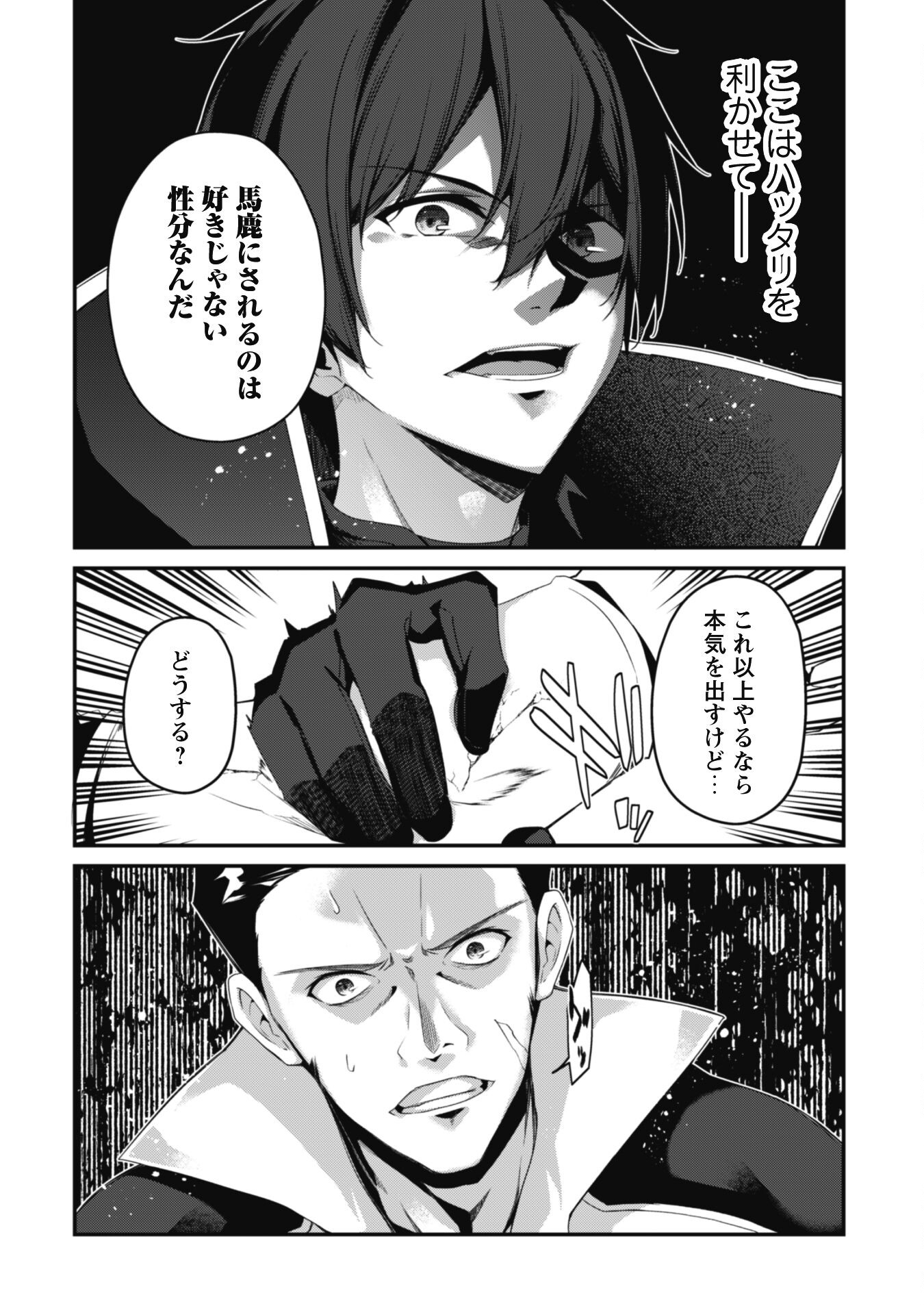 LEVEL 1 KARA HAJIMARU SHOUKAN MUSOU: ORE DAKE TSUKAERU URA DUNGEON DE, SUBETE NO TENSEISHA O BUCCHIGIRU - raw - Chapter 23 - https://jpdd.ccdd.to/JPDD/level1karahajimarushoukanmusouoredaketsukaeruuradungeondesubetenotenseishaobucchigiru/279311/zysjnz1nopk.jpg