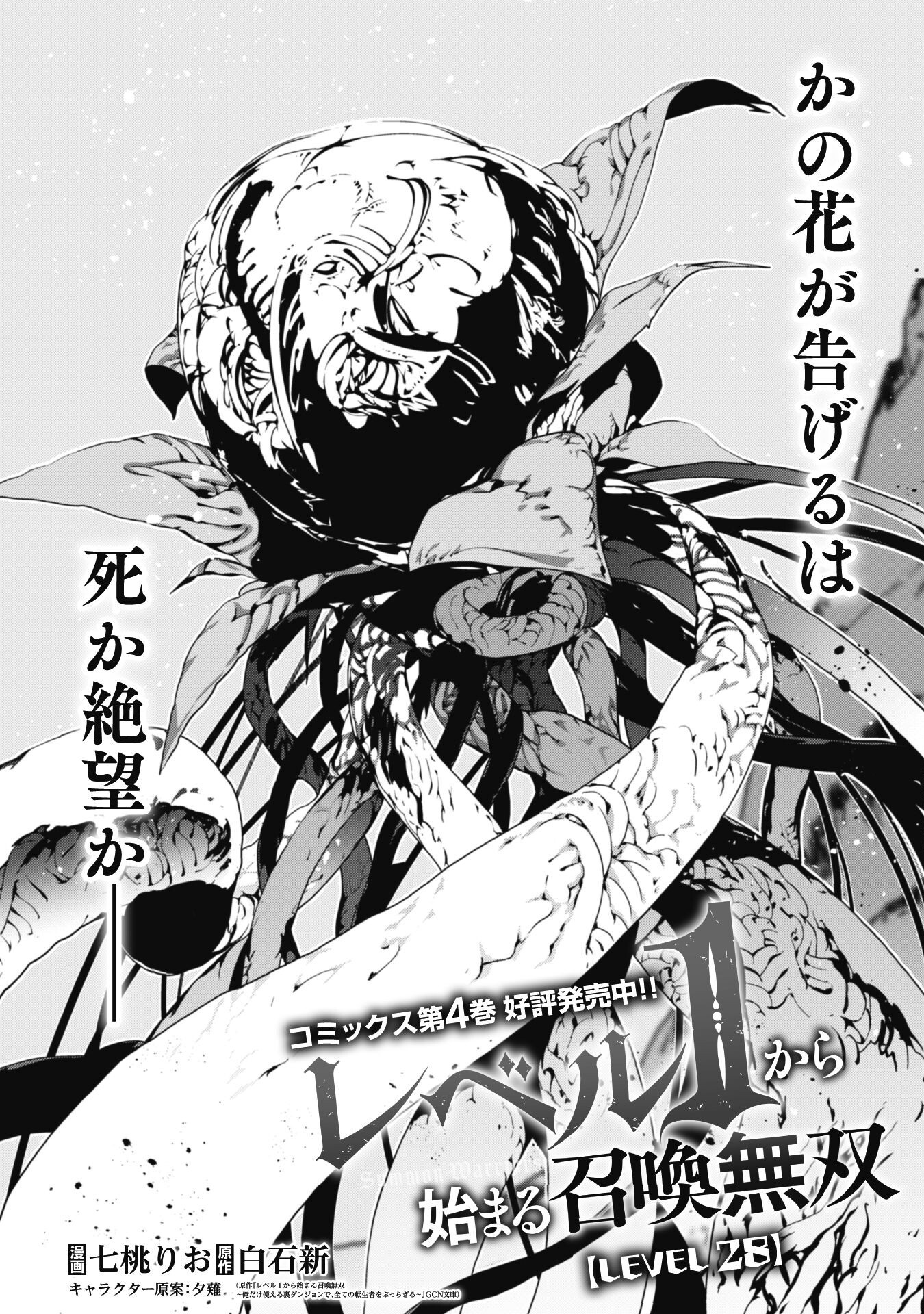 LEVEL 1 KARA HAJIMARU SHOUKAN MUSOU: ORE DAKE TSUKAERU URA DUNGEON DE, SUBETE NO TENSEISHA O BUCCHIGIRU - raw - Chapter 28 - https://jpdd.ccdd.to/JPDD/level1karahajimarushoukanmusouoredaketsukaeruuradungeondesubetenotenseishaobucchigiru/280000/0btppdl5vab.png