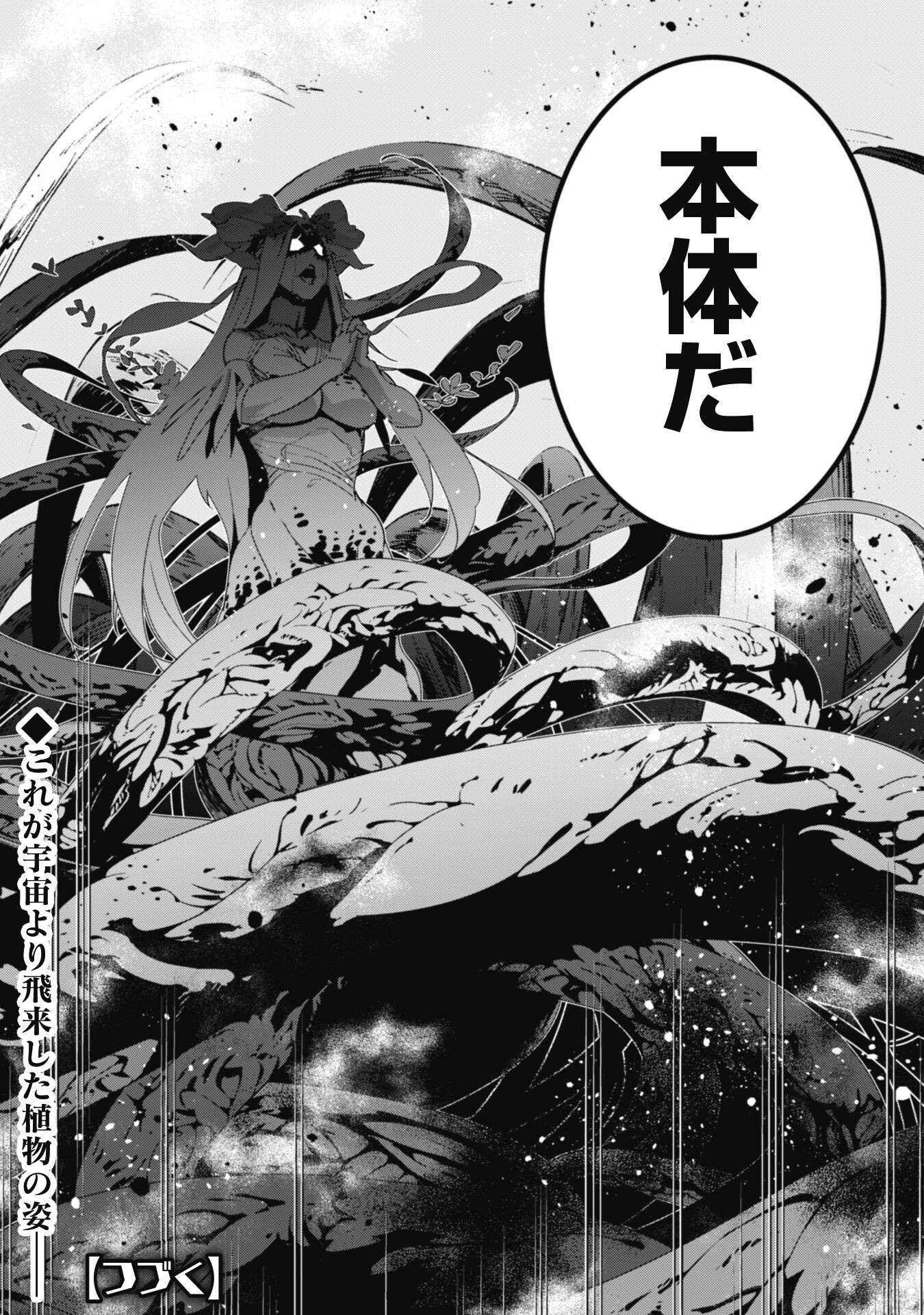 LEVEL 1 KARA HAJIMARU SHOUKAN MUSOU: ORE DAKE TSUKAERU URA DUNGEON DE, SUBETE NO TENSEISHA O BUCCHIGIRU - raw - Chapter 28 - https://jpdd.ccdd.to/JPDD/level1karahajimarushoukanmusouoredaketsukaeruuradungeondesubetenotenseishaobucchigiru/280000/cdycjvuqtkz.png