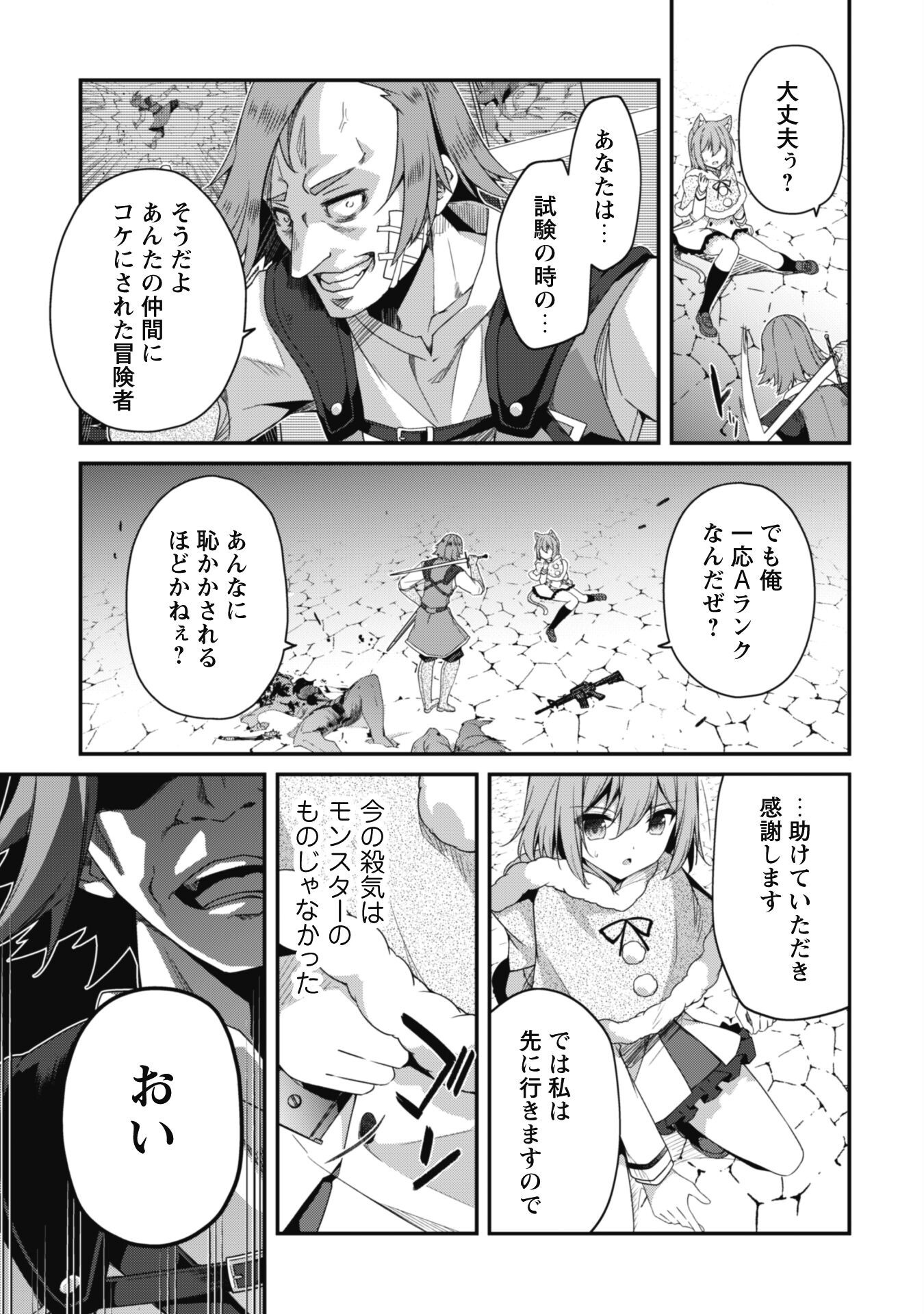 LEVEL 1 KARA HAJIMARU SHOUKAN MUSOU: ORE DAKE TSUKAERU URA DUNGEON DE, SUBETE NO TENSEISHA O BUCCHIGIRU - raw - Chapter 29 - https://jpdd.ccdd.to/JPDD/level1karahajimarushoukanmusouoredaketsukaeruuradungeondesubetenotenseishaobucchigiru/290000/nlvgqmgarml.png