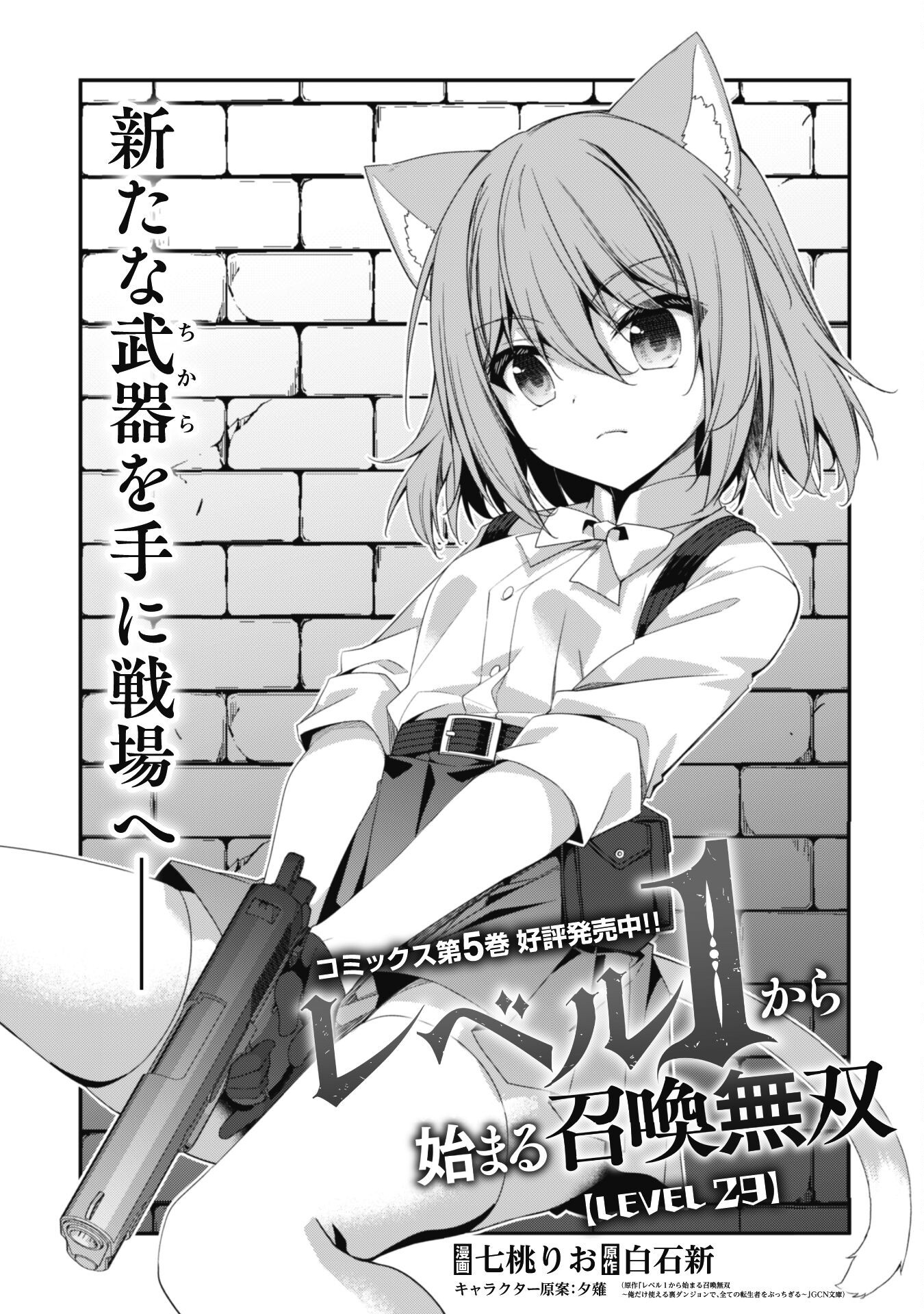 LEVEL 1 KARA HAJIMARU SHOUKAN MUSOU: ORE DAKE TSUKAERU URA DUNGEON DE, SUBETE NO TENSEISHA O BUCCHIGIRU - raw - Chapter 29 - https://jpdd.ccdd.to/JPDD/level1karahajimarushoukanmusouoredaketsukaeruuradungeondesubetenotenseishaobucchigiru/290000/s0qkwkjdi1c.png