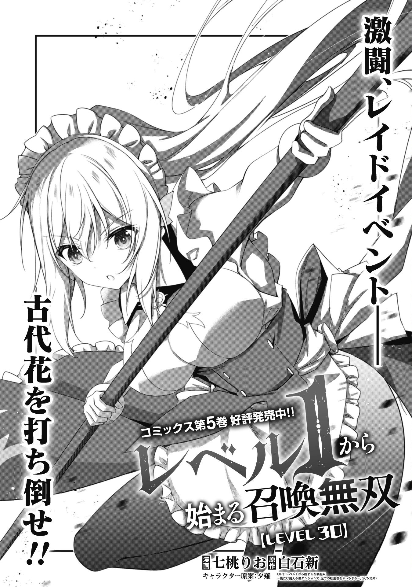LEVEL 1 KARA HAJIMARU SHOUKAN MUSOU: ORE DAKE TSUKAERU URA DUNGEON DE, SUBETE NO TENSEISHA O BUCCHIGIRU - raw - Chapter 30 - https://jpdd.ccdd.to/JPDD/level1karahajimarushoukanmusouoredaketsukaeruuradungeondesubetenotenseishaobucchigiru/300000/tpkvvjjzkaw.png