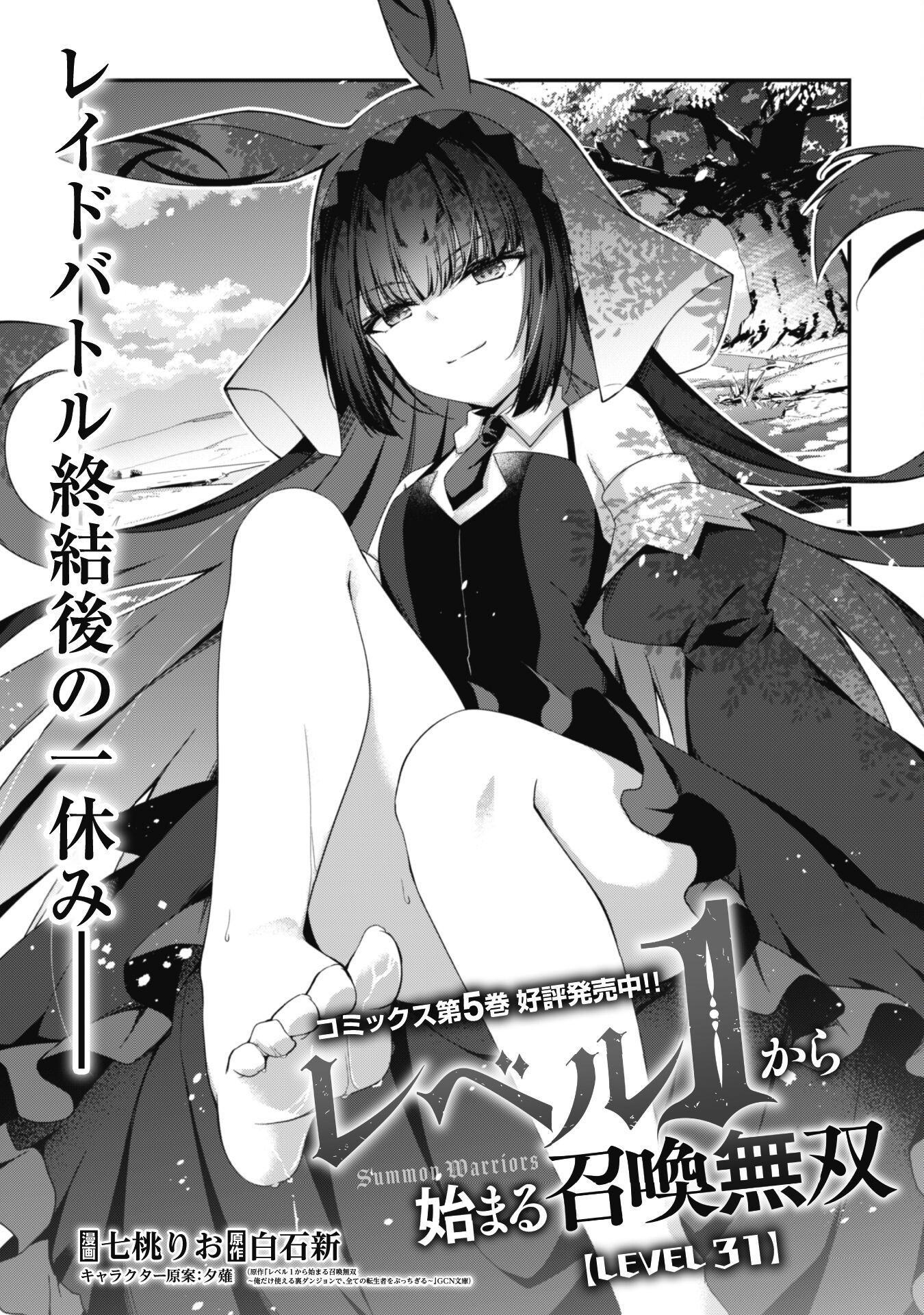 LEVEL 1 KARA HAJIMARU SHOUKAN MUSOU: ORE DAKE TSUKAERU URA DUNGEON DE, SUBETE NO TENSEISHA O BUCCHIGIRU - raw - Chapter 31 - https://jpdd.ccdd.to/JPDD/level1karahajimarushoukanmusouoredaketsukaeruuradungeondesubetenotenseishaobucchigiru/310000/rlizamrcoxo.png
