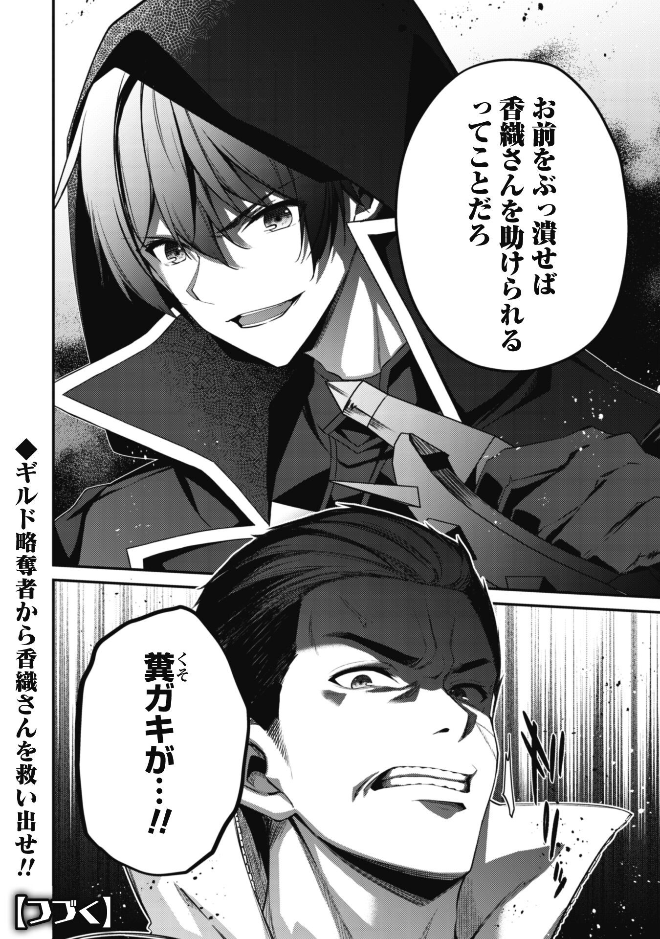 LEVEL 1 KARA HAJIMARU SHOUKAN MUSOU: ORE DAKE TSUKAERU URA DUNGEON DE, SUBETE NO TENSEISHA O BUCCHIGIRU - raw - Chapter 31 - https://jpdd.ccdd.to/JPDD/level1karahajimarushoukanmusouoredaketsukaeruuradungeondesubetenotenseishaobucchigiru/310000/vhzbmppftzb.png