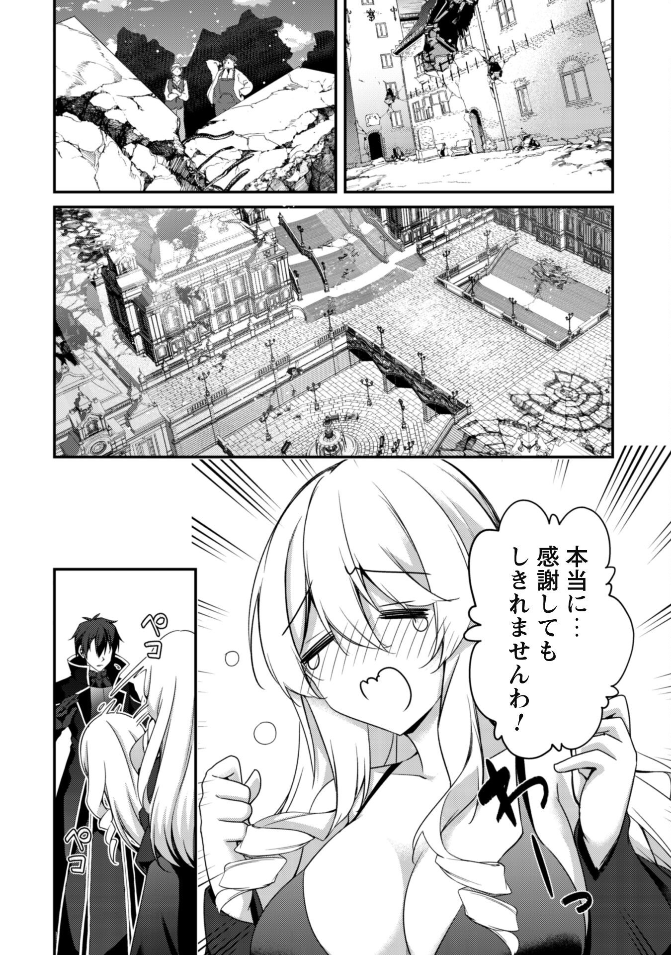 LEVEL 1 KARA HAJIMARU SHOUKAN MUSOU: ORE DAKE TSUKAERU URA DUNGEON DE, SUBETE NO TENSEISHA O BUCCHIGIRU - raw - Chapter 31 - https://jpdd.ccdd.to/JPDD/level1karahajimarushoukanmusouoredaketsukaeruuradungeondesubetenotenseishaobucchigiru/310000/xjkjd5yyhux.png