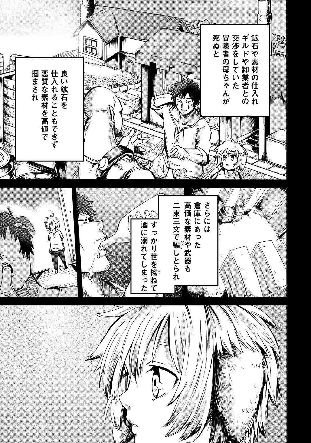 LEVEL 596 NO TANYA MINARAI (MANGA) - raw - Chapter 1 - https://jpdd.ccdd.to/JPDD/level596notanyaminaraimanga/136008/1wca0uta2pv.jpg