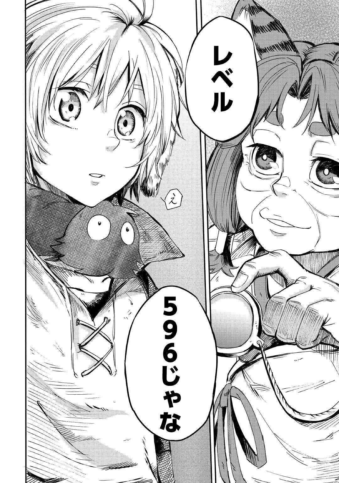 LEVEL 596 NO TANYA MINARAI (MANGA) - raw - Chapter 1 - https://jpdd.ccdd.to/JPDD/level596notanyaminaraimanga/136008/243smc43mwq.jpg