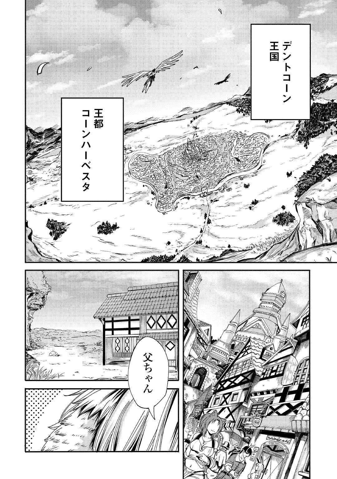 LEVEL 596 NO TANYA MINARAI (MANGA) - raw - Chapter 1 - https://jpdd.ccdd.to/JPDD/level596notanyaminaraimanga/136008/atflybyerlf.jpg