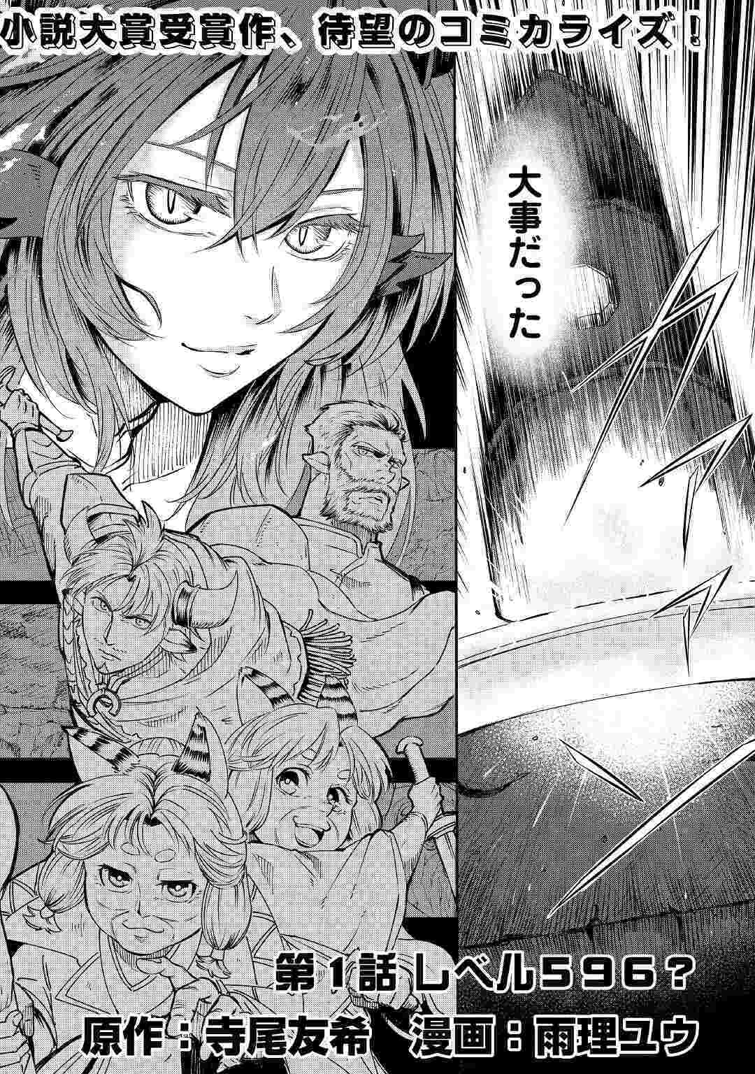 LEVEL 596 NO TANYA MINARAI (MANGA) - raw - Chapter 1 - https://jpdd.ccdd.to/JPDD/level596notanyaminaraimanga/136008/bcycvuk53vs.jpg