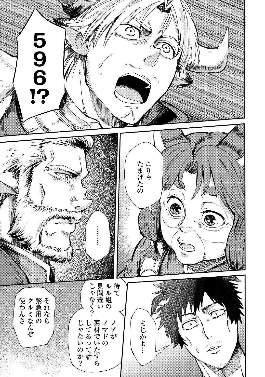 LEVEL 596 NO TANYA MINARAI (MANGA) - raw - Chapter 1 - https://jpdd.ccdd.to/JPDD/level596notanyaminaraimanga/136008/ldnxavd22qt.jpg