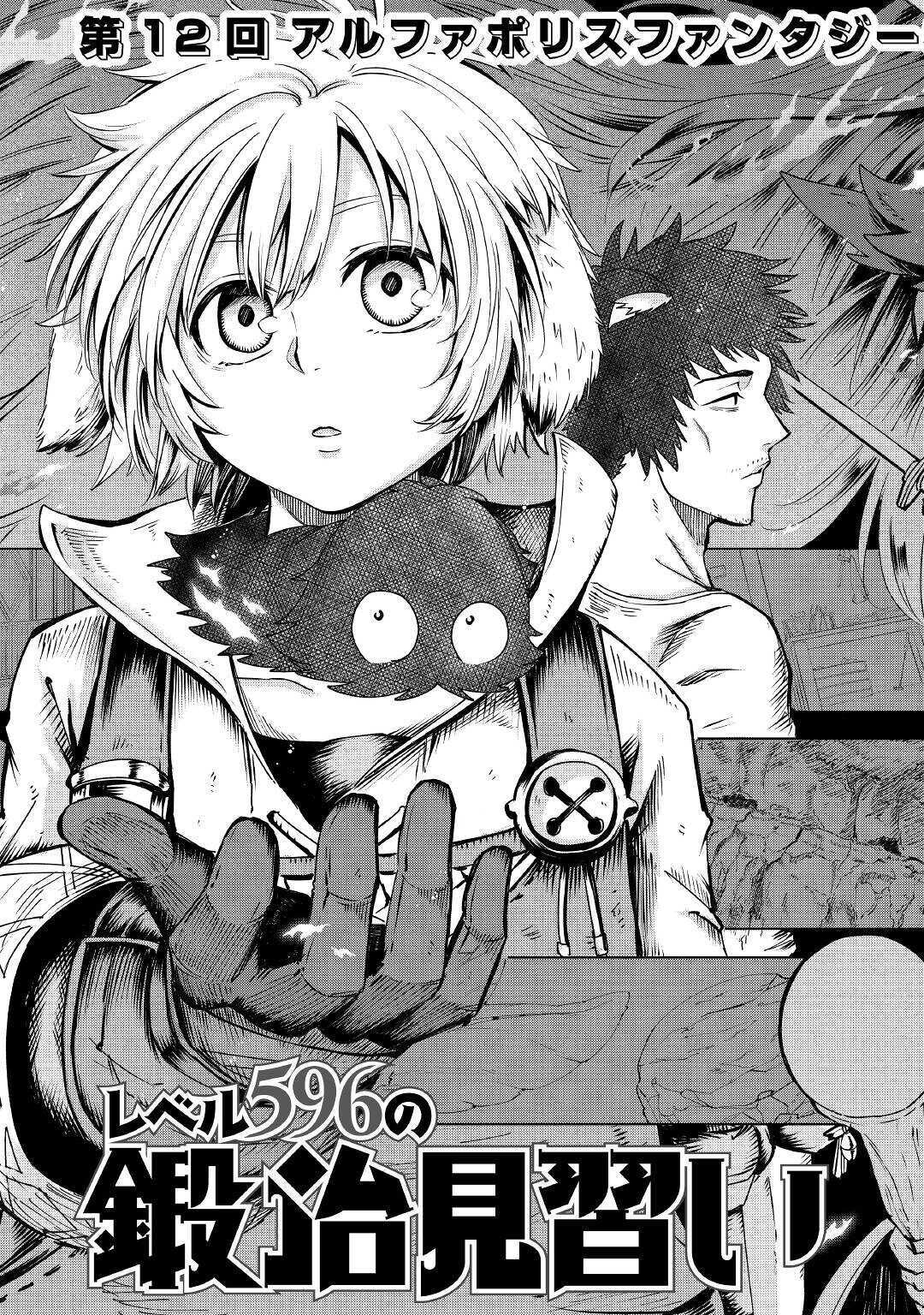 LEVEL 596 NO TANYA MINARAI (MANGA) - raw - Chapter 1 - https://jpdd.ccdd.to/JPDD/level596notanyaminaraimanga/136008/zrqmh2a5oqy.jpg