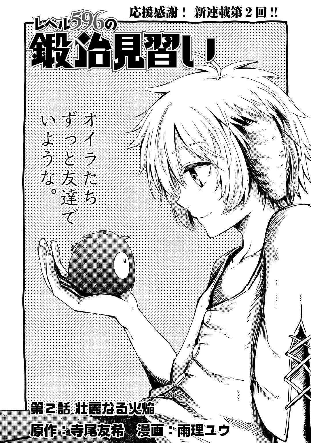 LEVEL 596 NO TANYA MINARAI (MANGA) - raw - Chapter 2 - https://jpdd.ccdd.to/JPDD/level596notanyaminaraimanga/139007/jlewlf1milc.jpg