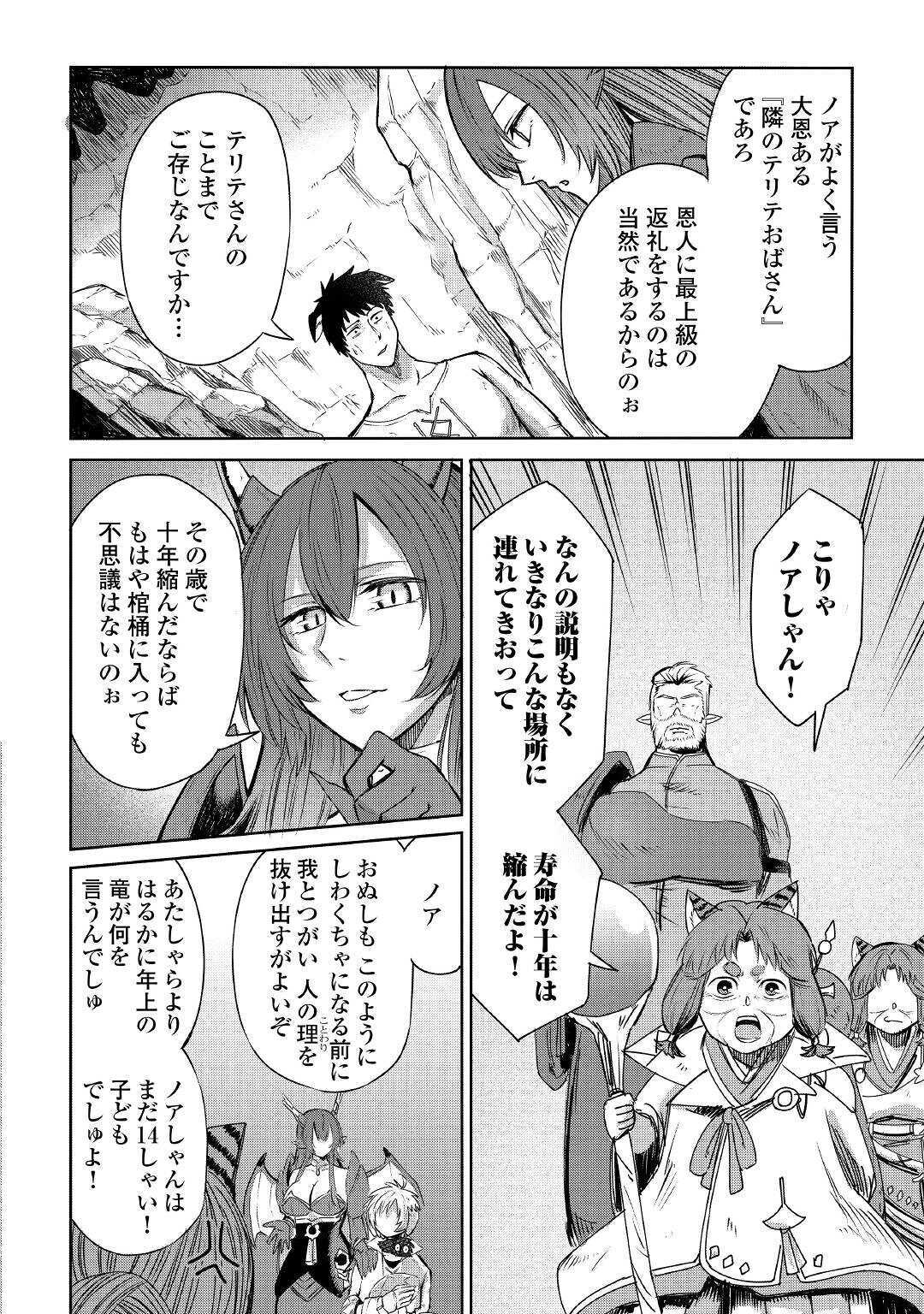 LEVEL 596 NO TANYA MINARAI (MANGA) - raw - Chapter 3 - https://jpdd.ccdd.to/JPDD/level596notanyaminaraimanga/142185/e25jqe430tr.jpg