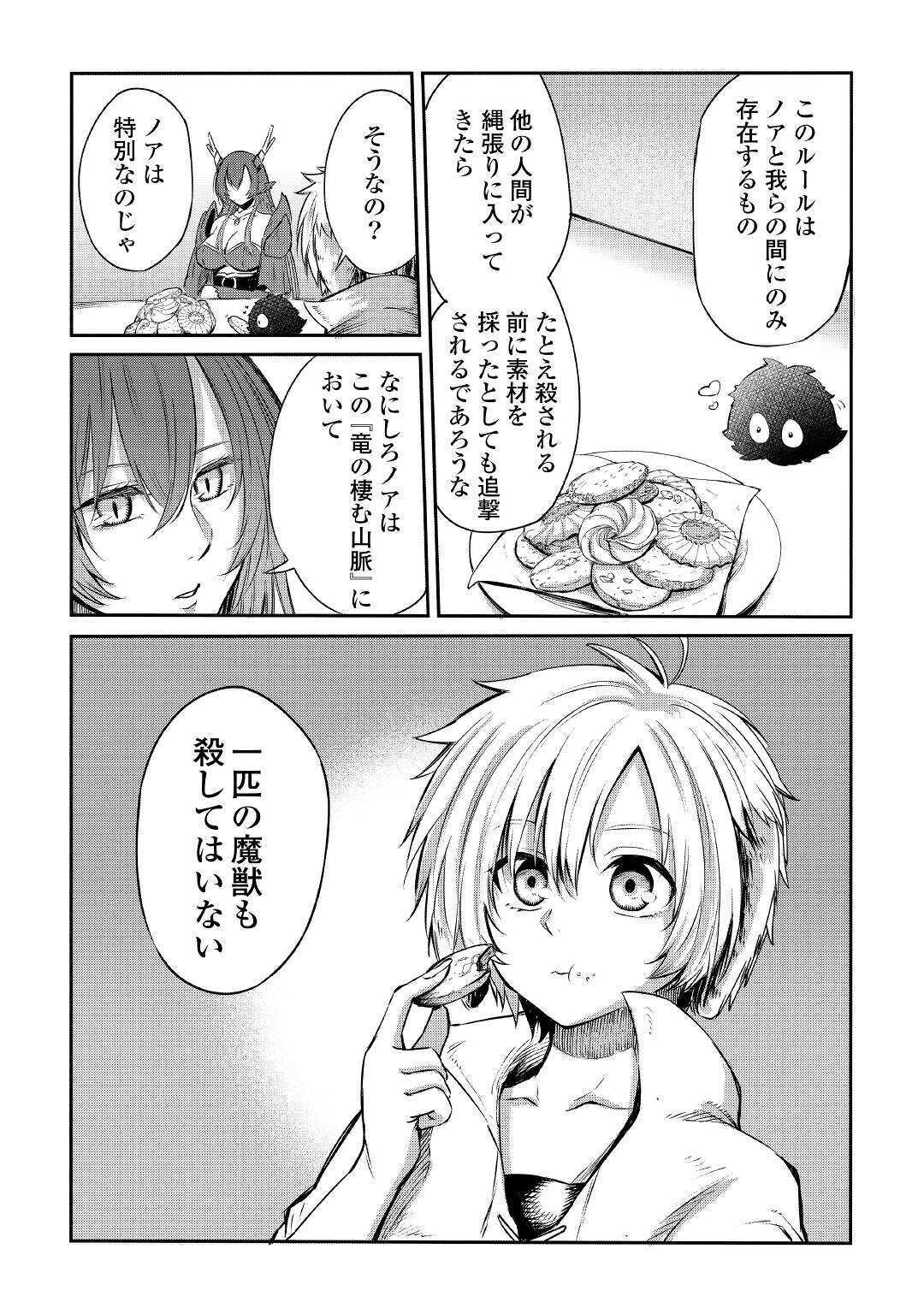 LEVEL 596 NO TANYA MINARAI (MANGA) - raw - Chapter 3 - https://jpdd.ccdd.to/JPDD/level596notanyaminaraimanga/142185/ev3eazx1vcp.jpg