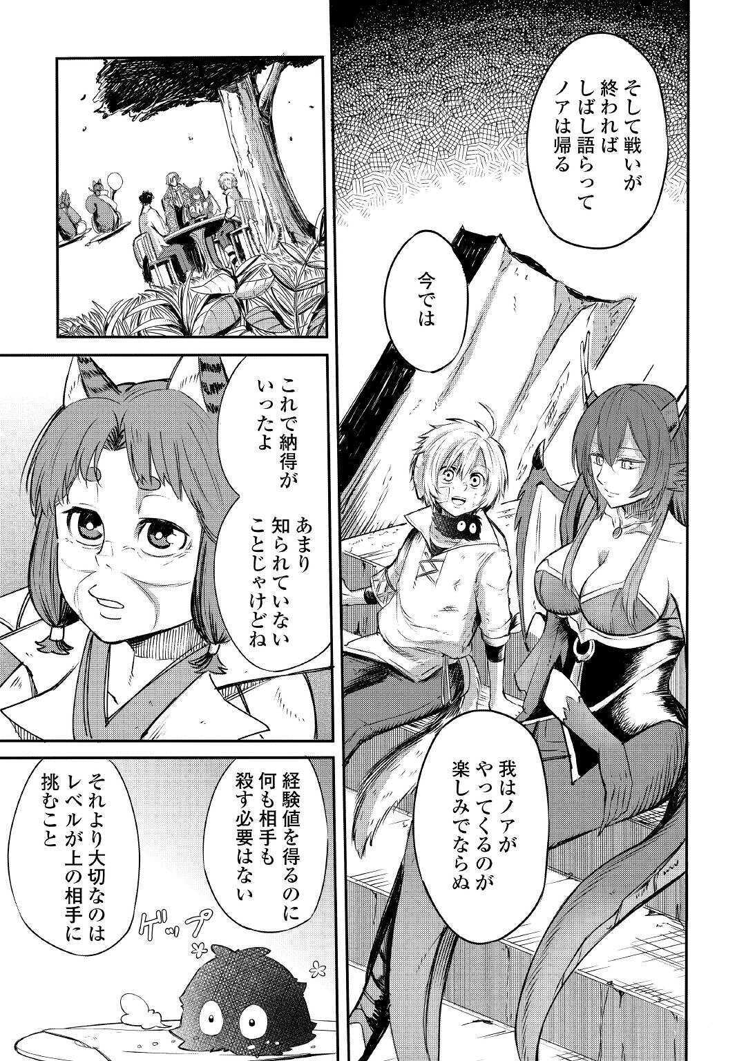 LEVEL 596 NO TANYA MINARAI (MANGA) - raw - Chapter 3 - https://jpdd.ccdd.to/JPDD/level596notanyaminaraimanga/142185/jvx2xjaamw2.jpg