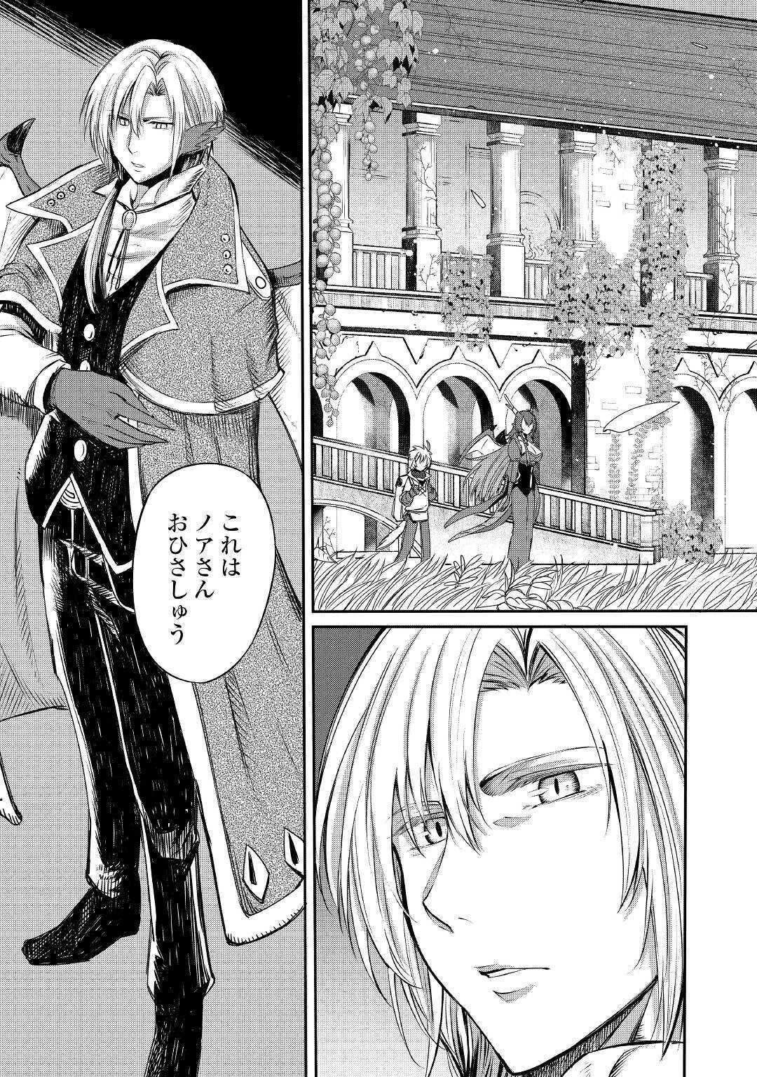 LEVEL 596 NO TANYA MINARAI (MANGA) - raw - Chapter 3 - https://jpdd.ccdd.to/JPDD/level596notanyaminaraimanga/142185/mt0fg1baexc.jpg
