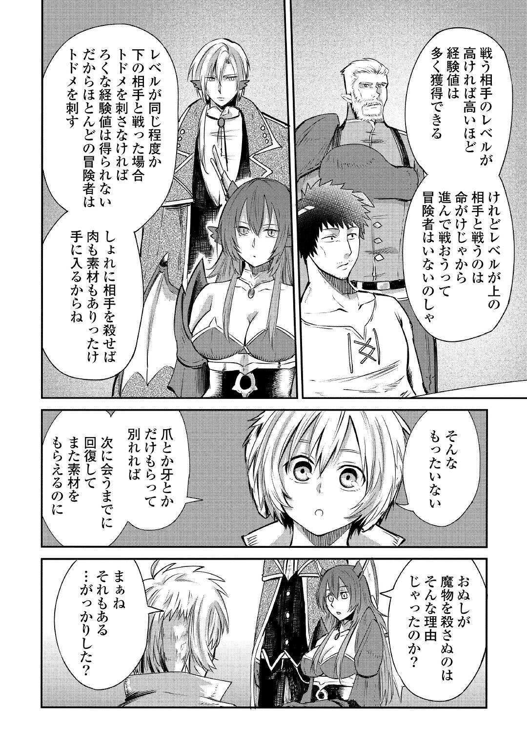 LEVEL 596 NO TANYA MINARAI (MANGA) - raw - Chapter 3 - https://jpdd.ccdd.to/JPDD/level596notanyaminaraimanga/142185/xo2jfbfwzw0.jpg
