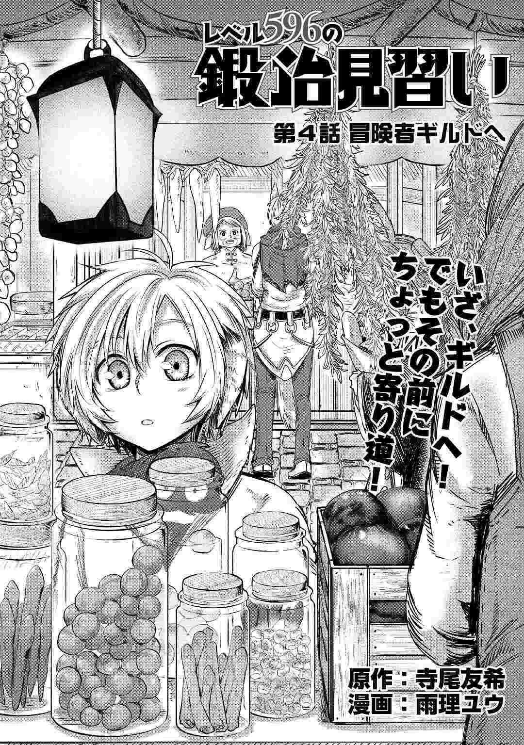 LEVEL 596 NO TANYA MINARAI (MANGA) - raw - Chapter 4 - https://jpdd.ccdd.to/JPDD/level596notanyaminaraimanga/146271/2k5hj34irm4.jpg