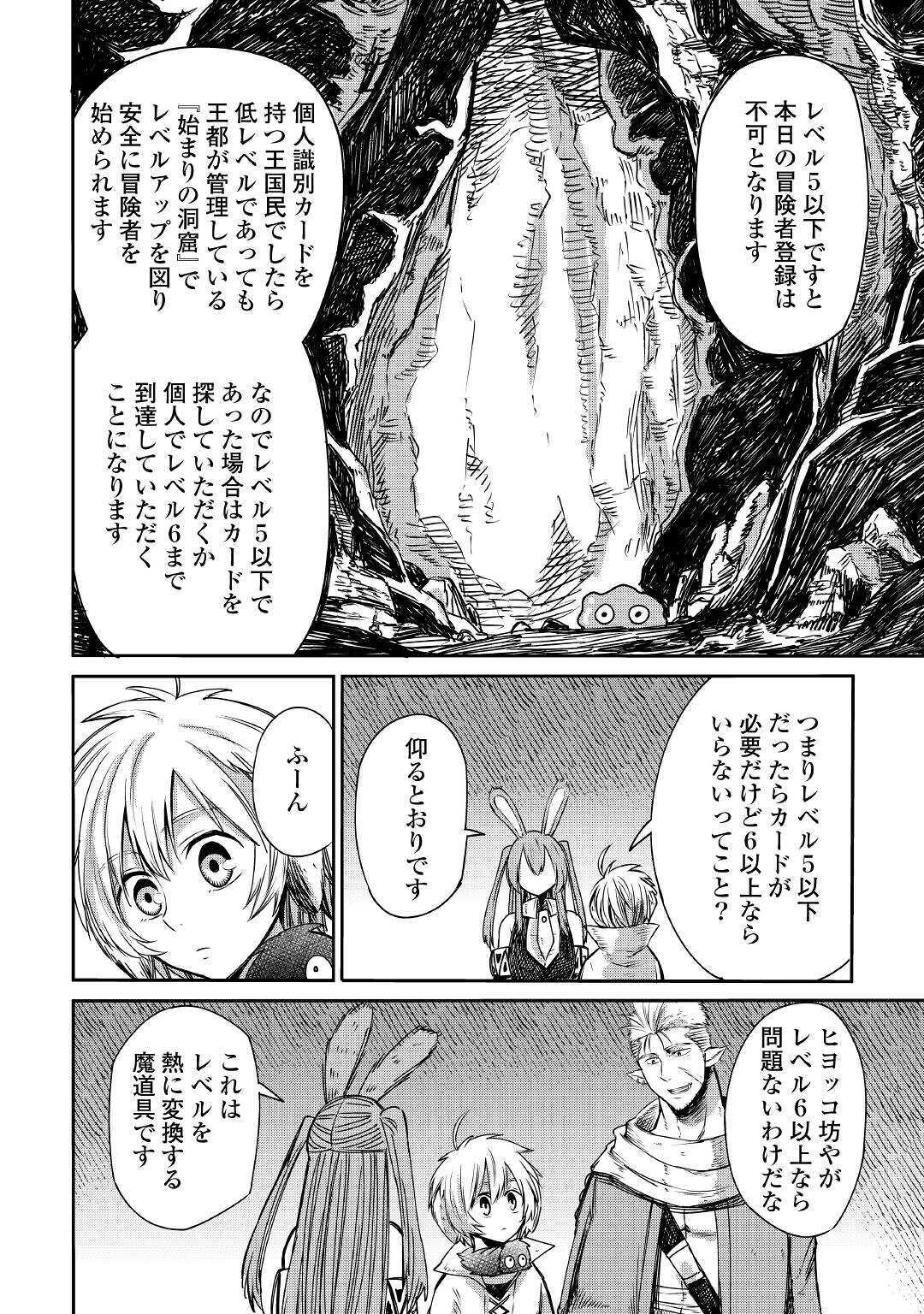 LEVEL 596 NO TANYA MINARAI (MANGA) - raw - Chapter 4 - https://jpdd.ccdd.to/JPDD/level596notanyaminaraimanga/146271/bmrhsgycnie.jpg