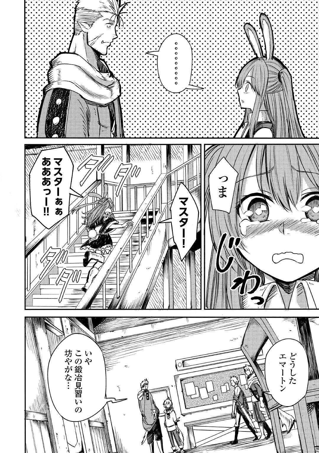 LEVEL 596 NO TANYA MINARAI (MANGA) - raw - Chapter 4 - https://jpdd.ccdd.to/JPDD/level596notanyaminaraimanga/146271/dyfpey2hsmo.jpg