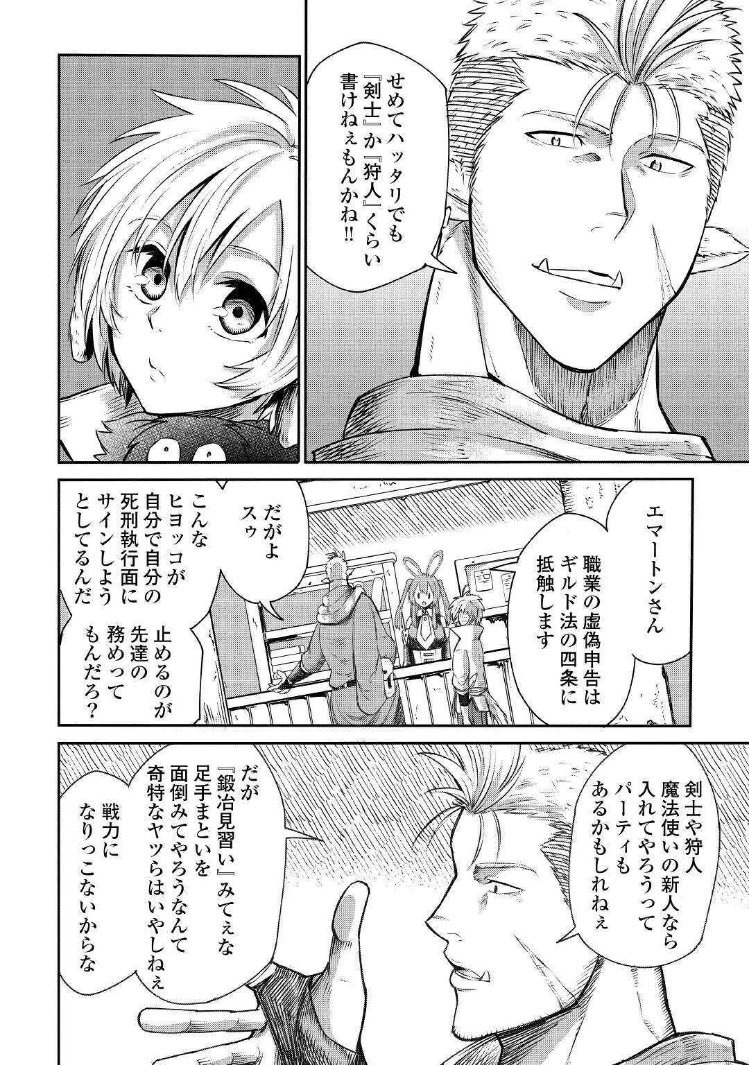 LEVEL 596 NO TANYA MINARAI (MANGA) - raw - Chapter 4 - https://jpdd.ccdd.to/JPDD/level596notanyaminaraimanga/146271/g55foo02zer.jpg