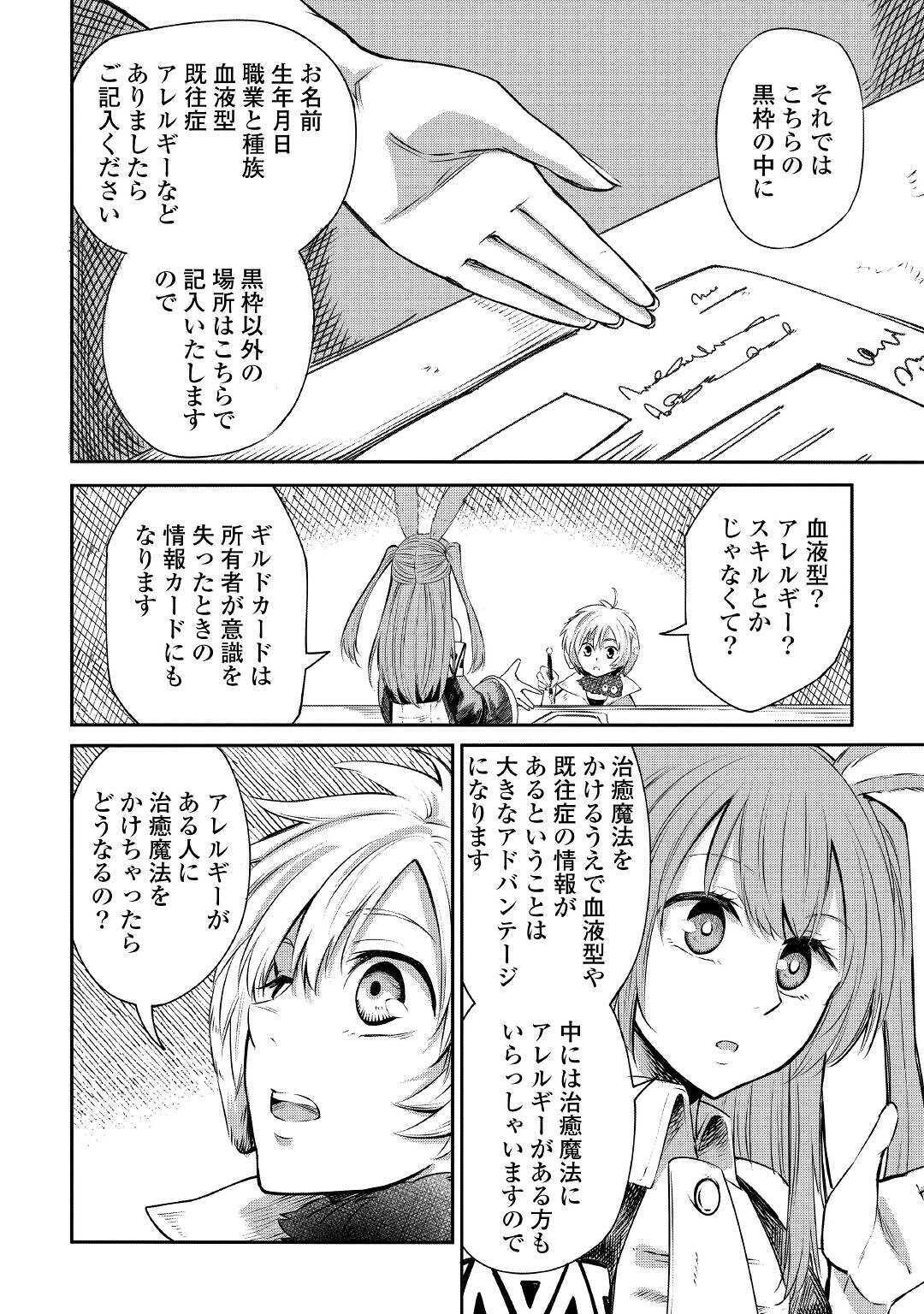 LEVEL 596 NO TANYA MINARAI (MANGA) - raw - Chapter 4 - https://jpdd.ccdd.to/JPDD/level596notanyaminaraimanga/146271/hi3p4dwebjs.jpg