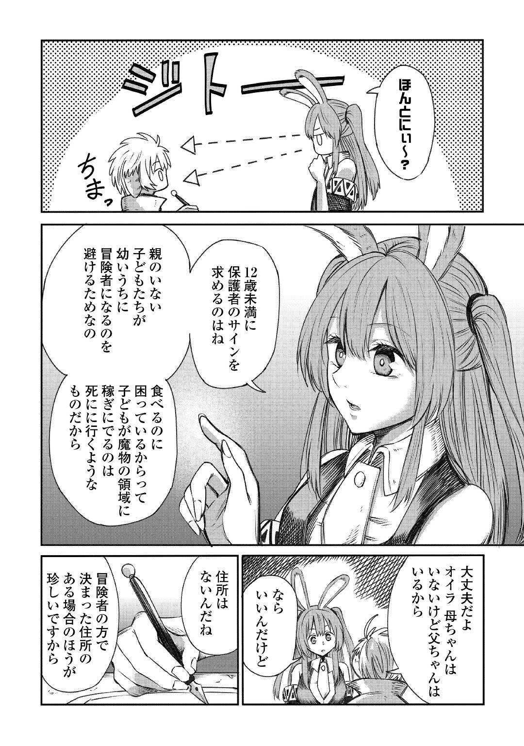 LEVEL 596 NO TANYA MINARAI (MANGA) - raw - Chapter 4 - https://jpdd.ccdd.to/JPDD/level596notanyaminaraimanga/146271/u4r45jfpy4d.jpg