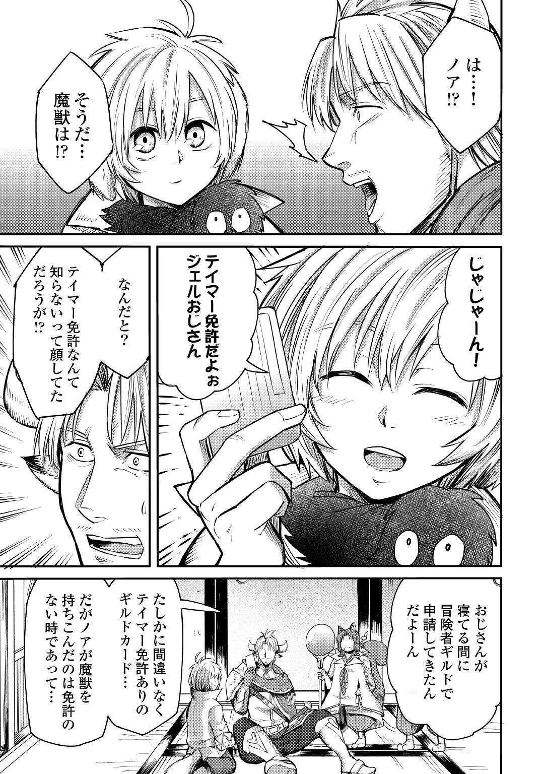 LEVEL 596 NO TANYA MINARAI (MANGA) - raw - Chapter 5 - https://jpdd.ccdd.to/JPDD/level596notanyaminaraimanga/150935/ak10b3k10qm.jpg