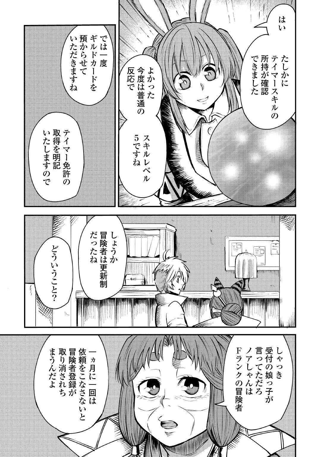 LEVEL 596 NO TANYA MINARAI (MANGA) - raw - Chapter 5 - https://jpdd.ccdd.to/JPDD/level596notanyaminaraimanga/150935/b0xwnsh003f.jpg