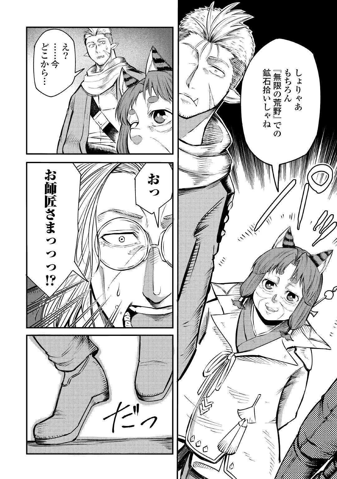 LEVEL 596 NO TANYA MINARAI (MANGA) - raw - Chapter 5 - https://jpdd.ccdd.to/JPDD/level596notanyaminaraimanga/150935/imio0ilrtrj.jpg