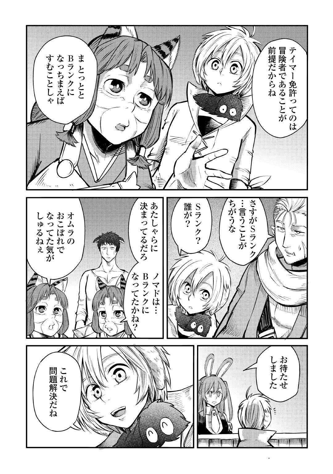 LEVEL 596 NO TANYA MINARAI (MANGA) - raw - Chapter 5 - https://jpdd.ccdd.to/JPDD/level596notanyaminaraimanga/150935/qswpvyx2zaq.jpg