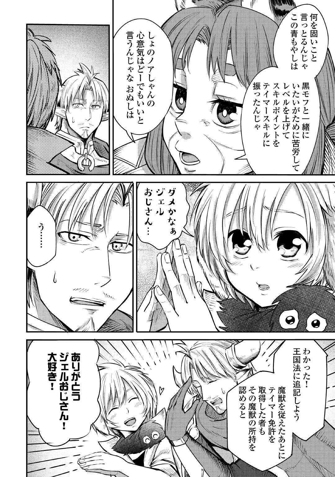 LEVEL 596 NO TANYA MINARAI (MANGA) - raw - Chapter 5 - https://jpdd.ccdd.to/JPDD/level596notanyaminaraimanga/150935/vqcogbz3anf.jpg
