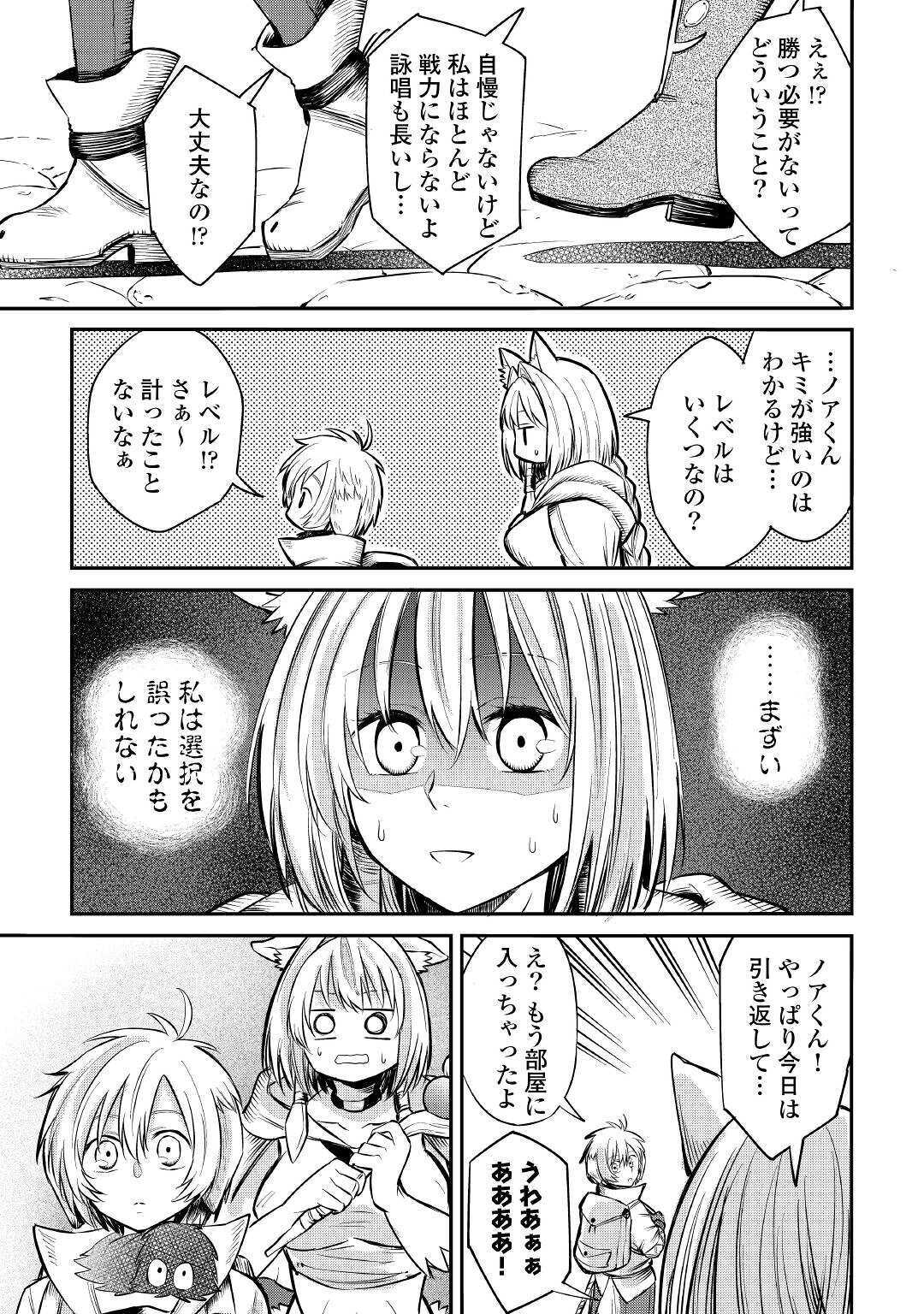LEVEL 596 NO TANYA MINARAI (MANGA) - raw - Chapter 6 - https://jpdd.ccdd.to/JPDD/level596notanyaminaraimanga/154472/lritvsnpwzy.jpg