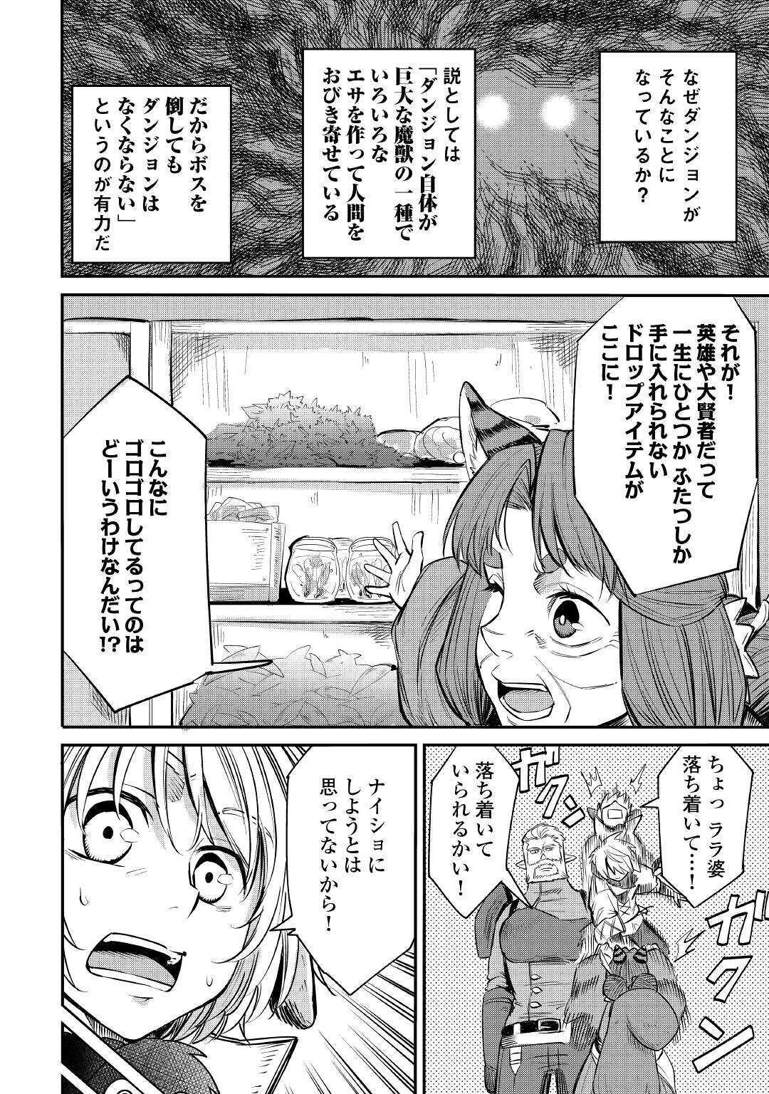LEVEL 596 NO TANYA MINARAI (MANGA) - raw - Chapter 6 - https://jpdd.ccdd.to/JPDD/level596notanyaminaraimanga/154472/ot1o44jd0md.jpg