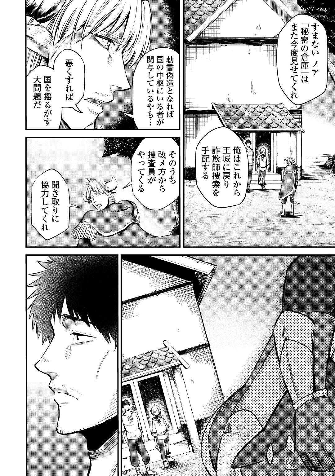 LEVEL 596 NO TANYA MINARAI (MANGA) - raw - Chapter 6 - https://jpdd.ccdd.to/JPDD/level596notanyaminaraimanga/154472/u3bewfxs4a0.jpg
