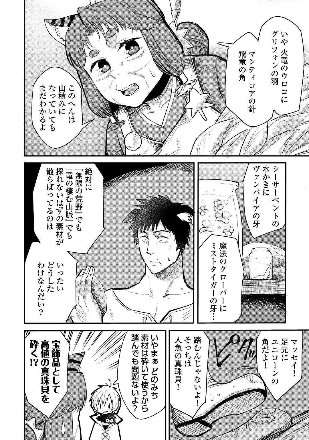 LEVEL 596 NO TANYA MINARAI (MANGA) - raw - Chapter 6 - https://jpdd.ccdd.to/JPDD/level596notanyaminaraimanga/154472/xodjph2f3hz.jpg