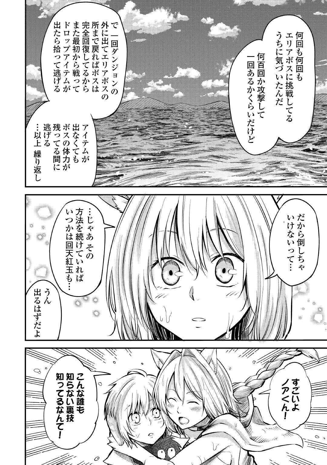 LEVEL 596 NO TANYA MINARAI (MANGA) - raw - Chapter 7 - https://jpdd.ccdd.to/JPDD/level596notanyaminaraimanga/157426/05dohfk0vwq.jpg