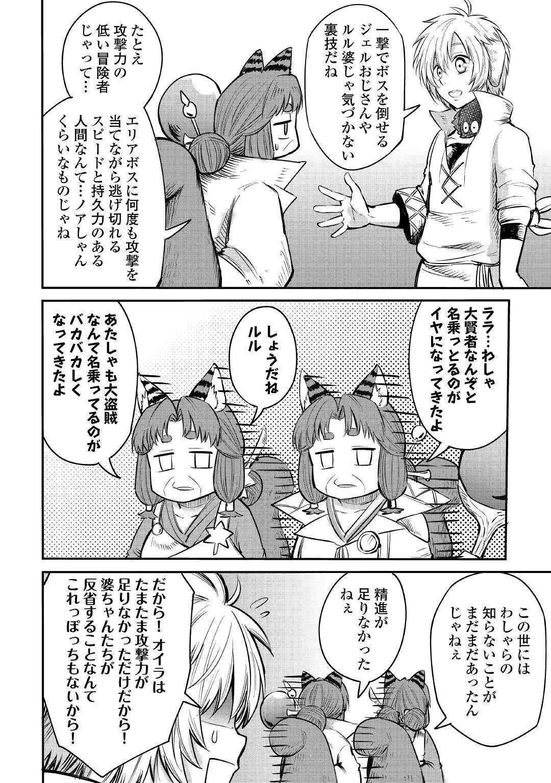 LEVEL 596 NO TANYA MINARAI (MANGA) - raw - Chapter 7 - https://jpdd.ccdd.to/JPDD/level596notanyaminaraimanga/157426/5w5lbeident.jpg