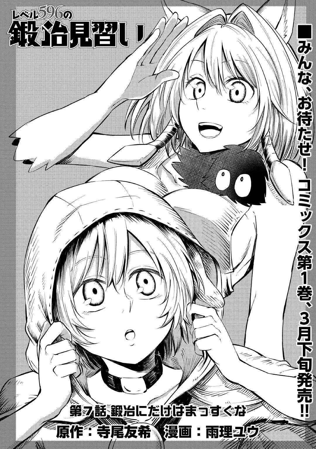 LEVEL 596 NO TANYA MINARAI (MANGA) - raw - Chapter 7 - https://jpdd.ccdd.to/JPDD/level596notanyaminaraimanga/157426/vxkwm0kbls5.jpg