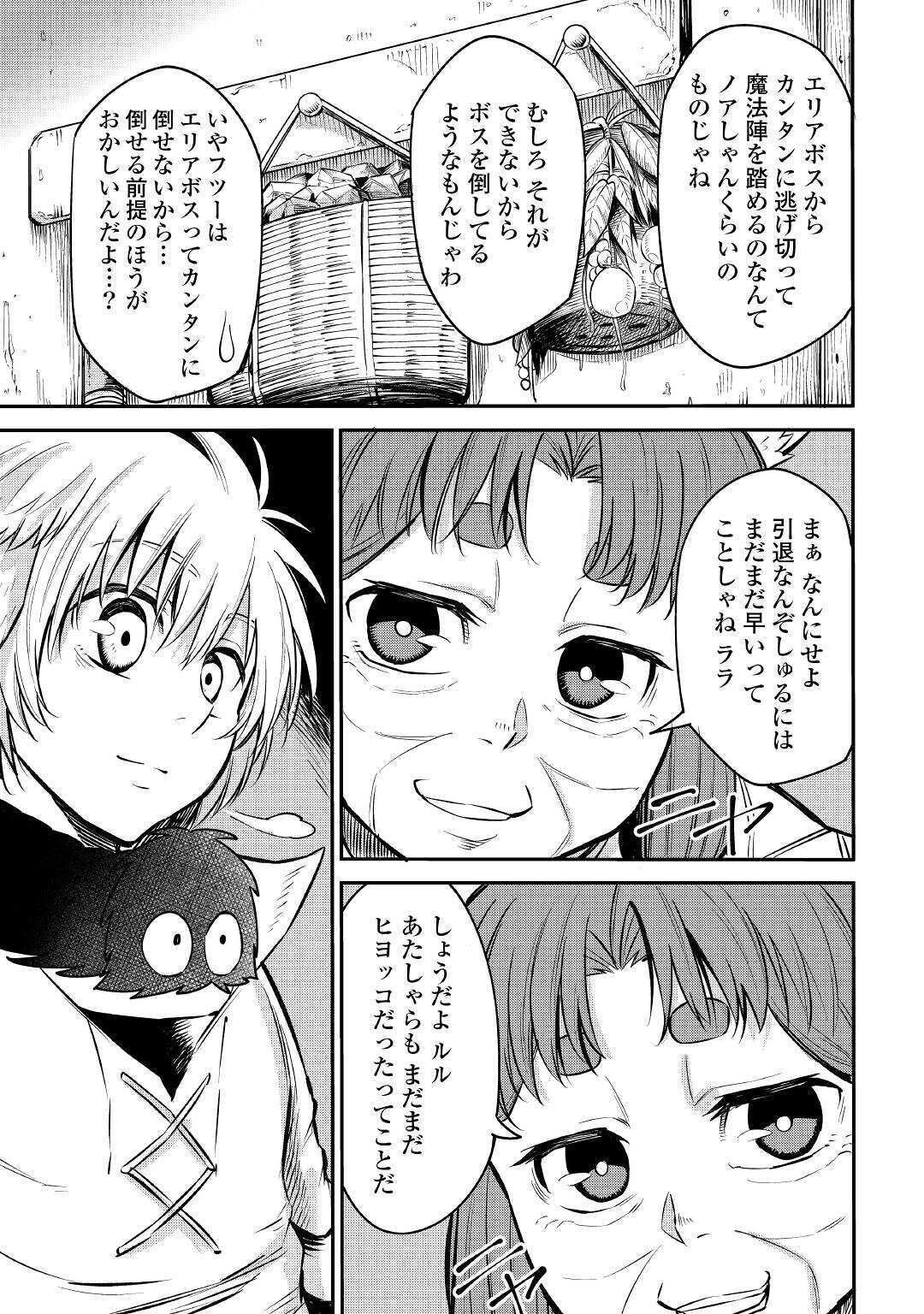 LEVEL 596 NO TANYA MINARAI (MANGA) - raw - Chapter 7 - https://jpdd.ccdd.to/JPDD/level596notanyaminaraimanga/157426/wltgjvfvjgc.jpg