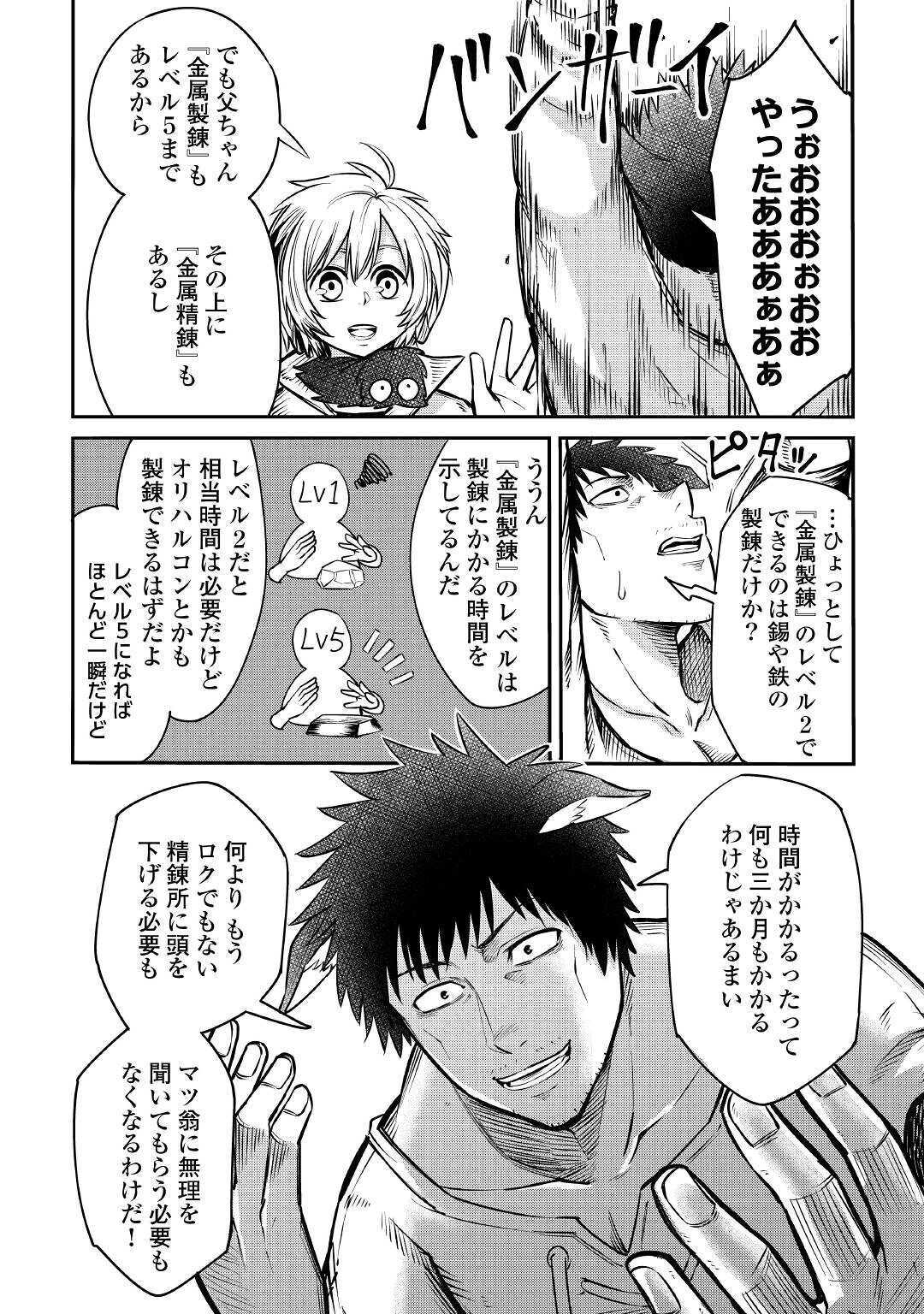 LEVEL 596 NO TANYA MINARAI (MANGA) - raw - Chapter 8 - https://jpdd.ccdd.to/JPDD/level596notanyaminaraimanga/159765/0dq0zjip1of.jpg