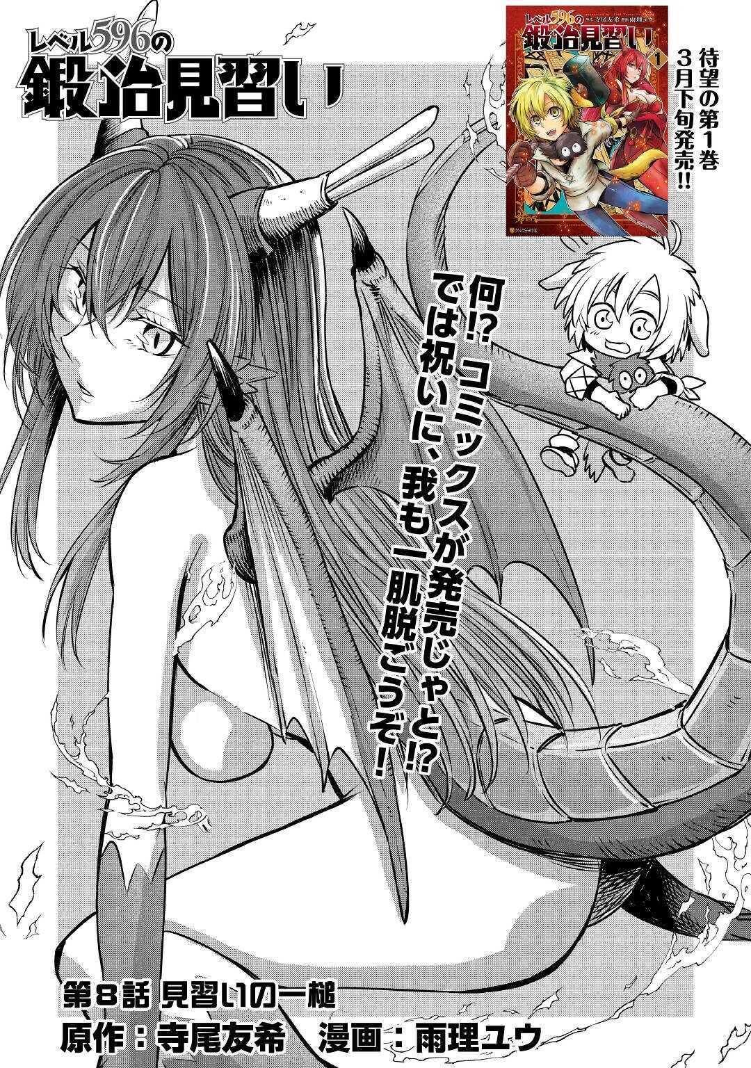 LEVEL 596 NO TANYA MINARAI (MANGA) - raw - Chapter 8 - https://jpdd.ccdd.to/JPDD/level596notanyaminaraimanga/159765/1mdsooreooh.jpg