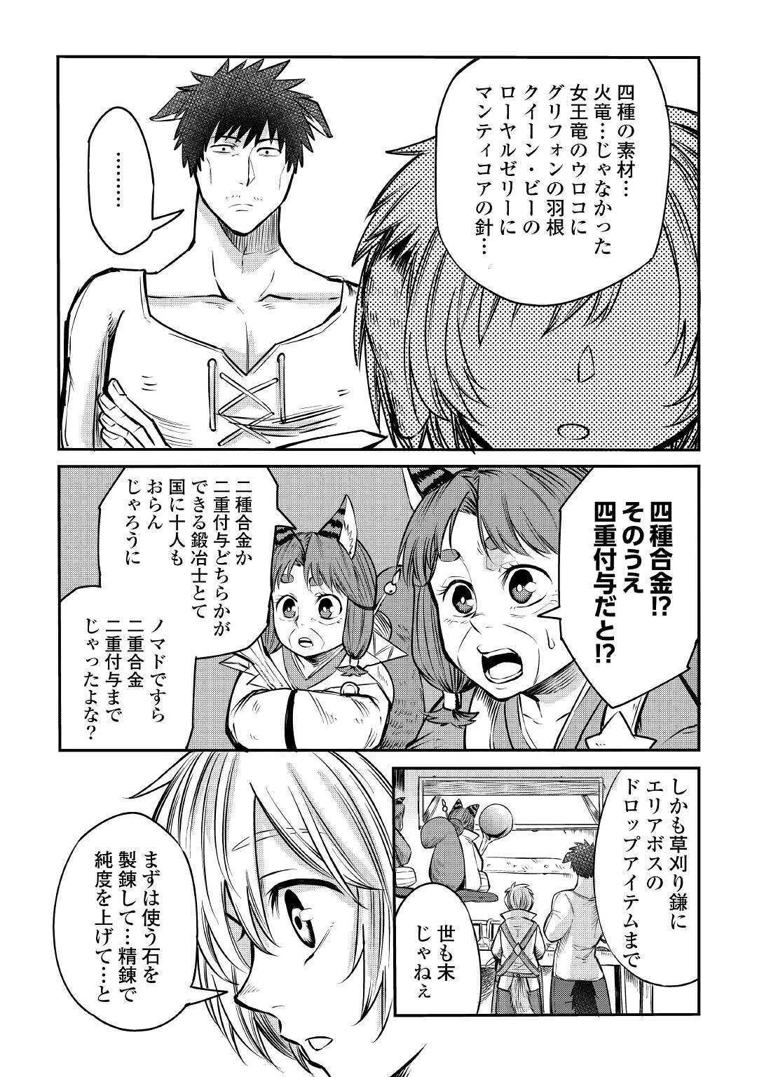LEVEL 596 NO TANYA MINARAI (MANGA) - raw - Chapter 8 - https://jpdd.ccdd.to/JPDD/level596notanyaminaraimanga/159765/1sr1j3msjuj.jpg