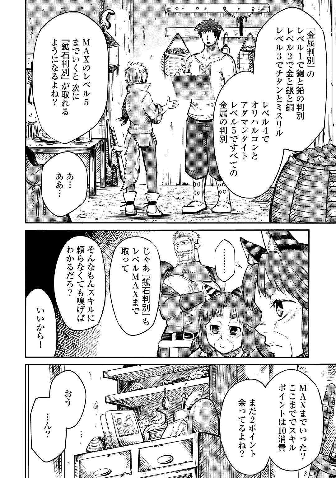 LEVEL 596 NO TANYA MINARAI (MANGA) - raw - Chapter 8 - https://jpdd.ccdd.to/JPDD/level596notanyaminaraimanga/159765/3dhek3nkqlj.jpg