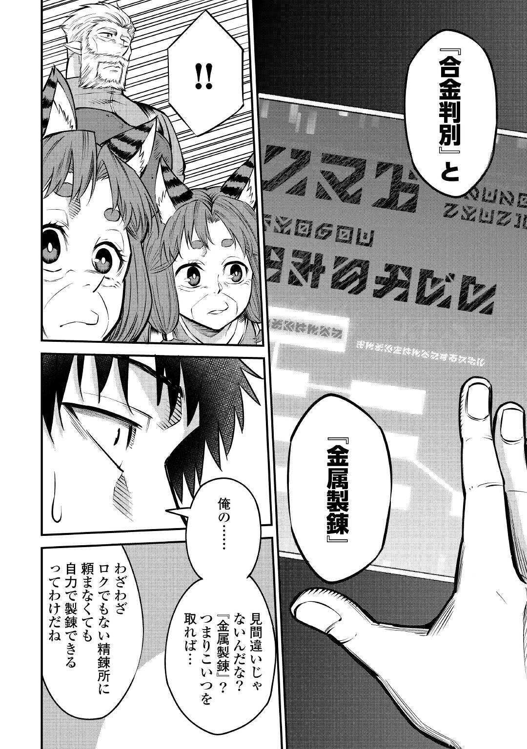 LEVEL 596 NO TANYA MINARAI (MANGA) - raw - Chapter 8 - https://jpdd.ccdd.to/JPDD/level596notanyaminaraimanga/159765/3gnw5hhuyar.jpg