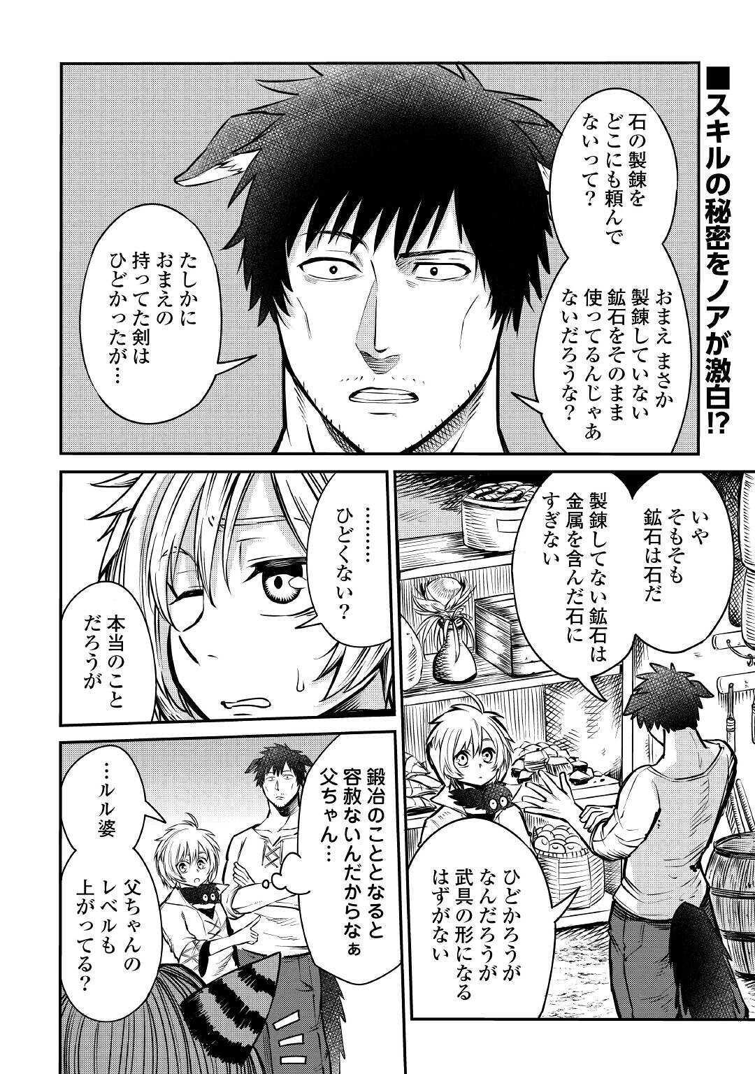 LEVEL 596 NO TANYA MINARAI (MANGA) - raw - Chapter 8 - https://jpdd.ccdd.to/JPDD/level596notanyaminaraimanga/159765/cruycv04zl1.jpg